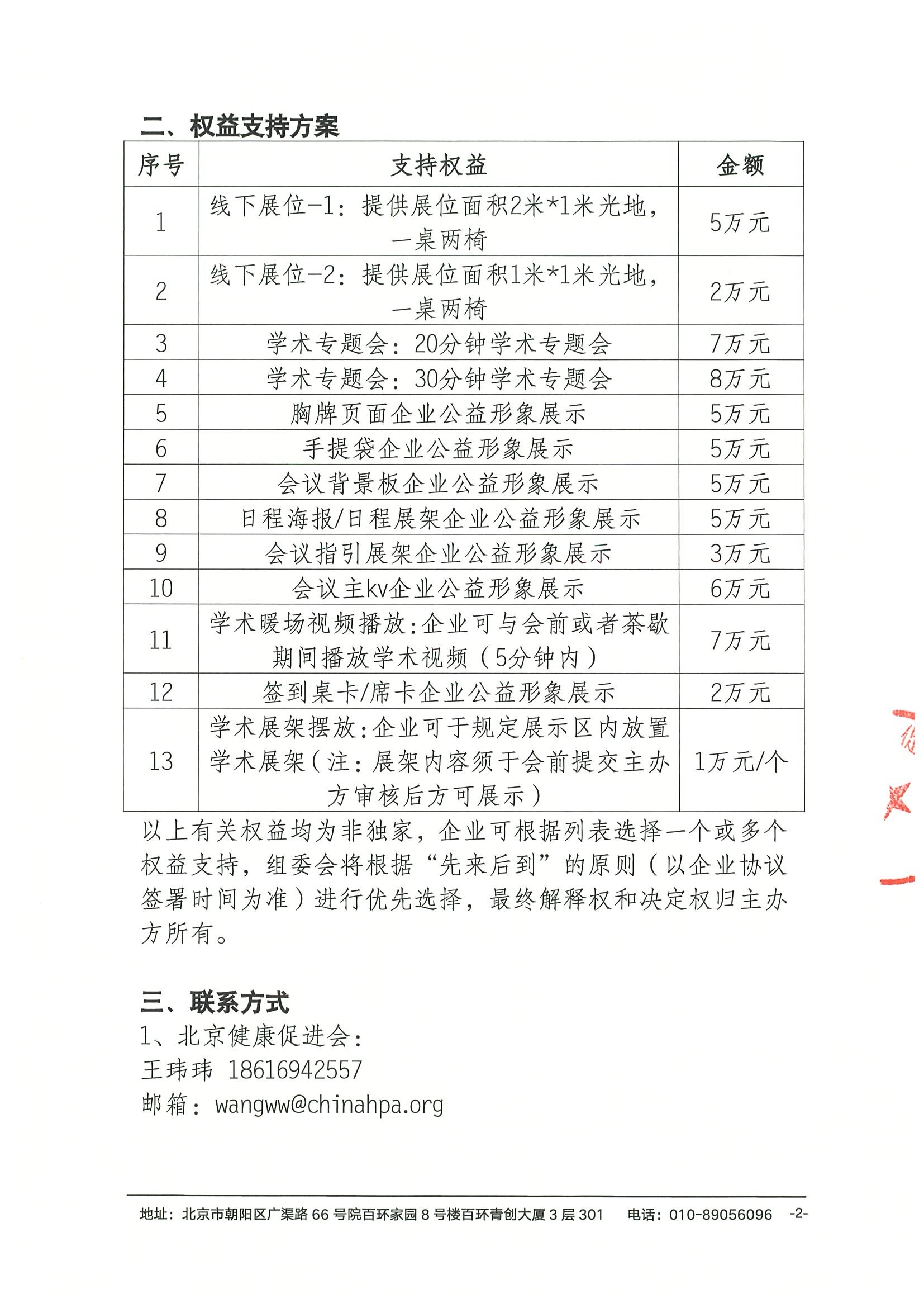 支持函-2025前列腺癌临床规范诊疗交流会暨深圳市医师协会泌尿外科分会肿瘤学学术会议 2.jpeg