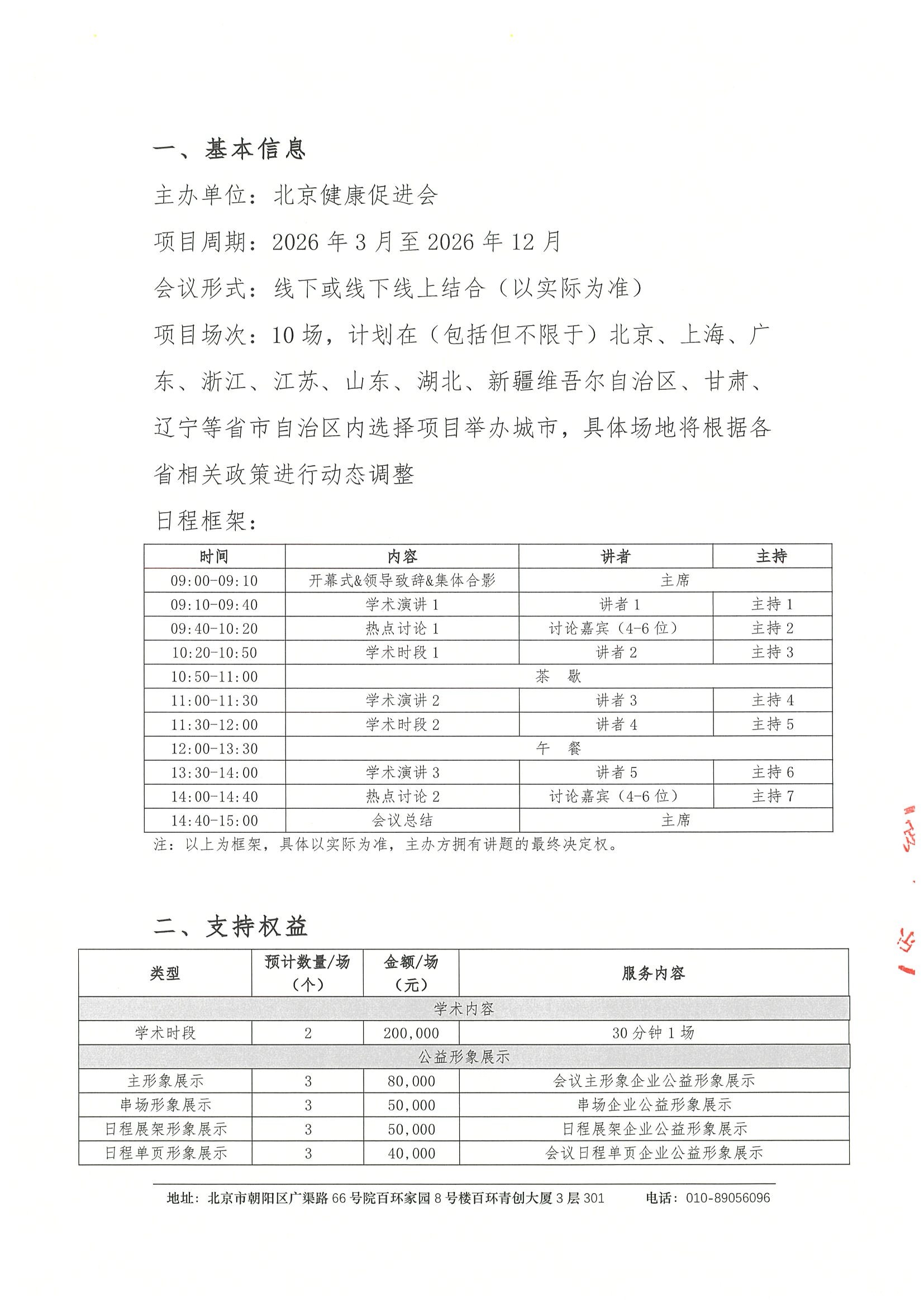 科室领军者发展共研会-支持函 2.jpeg