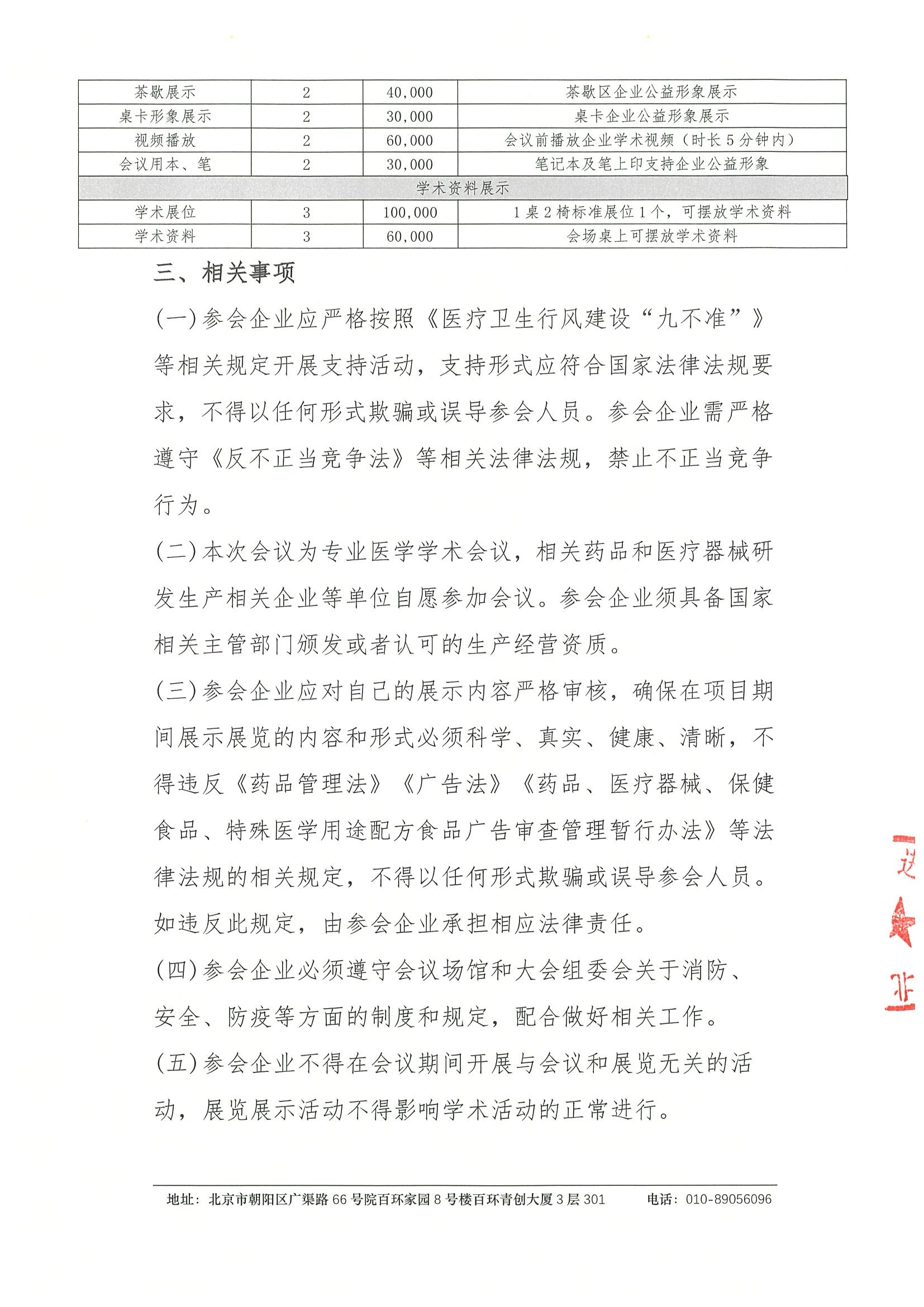 科室领军者发展共研会-支持函 3.jpeg