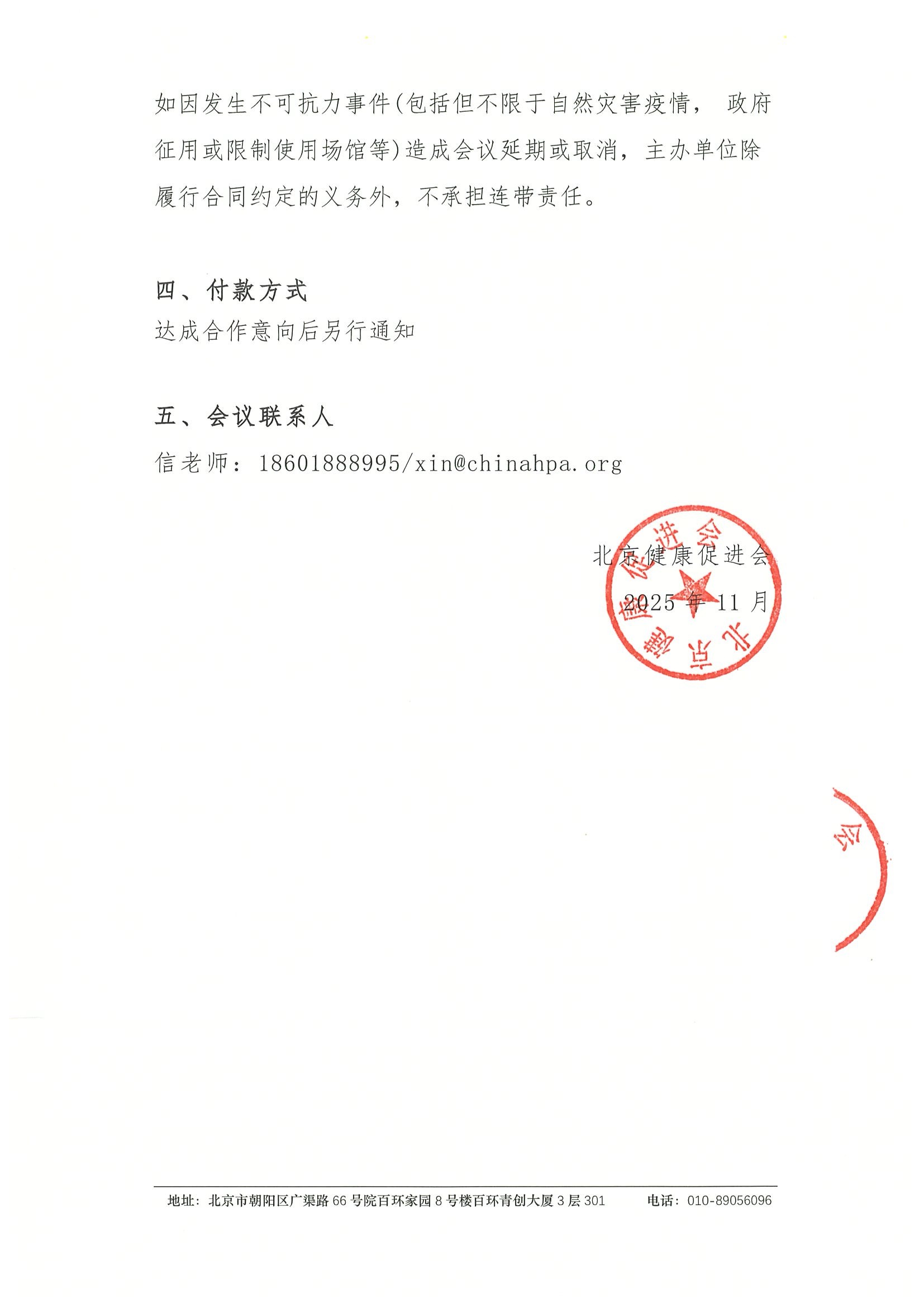 科室领军者发展共研会-支持函 4.jpeg