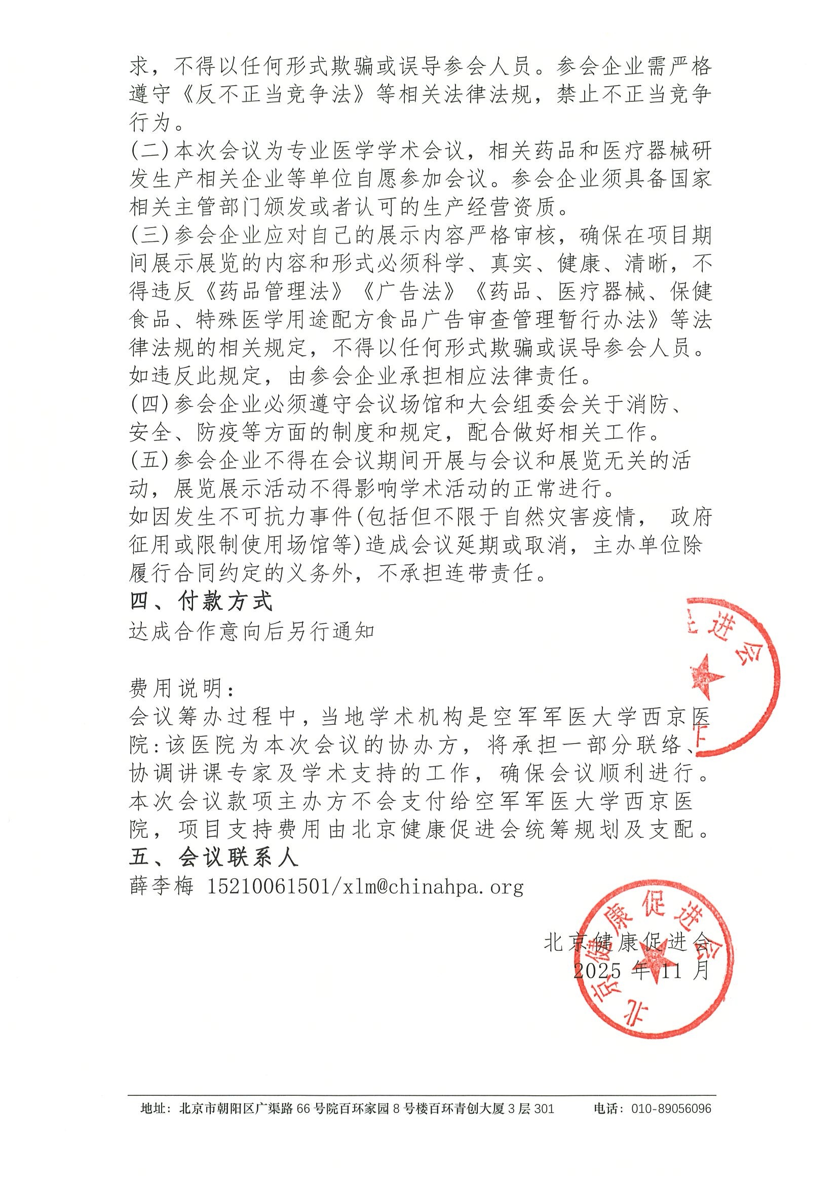 泌境寻踪·共启新途-泌尿肿瘤前沿交流会-支持函 2.jpeg