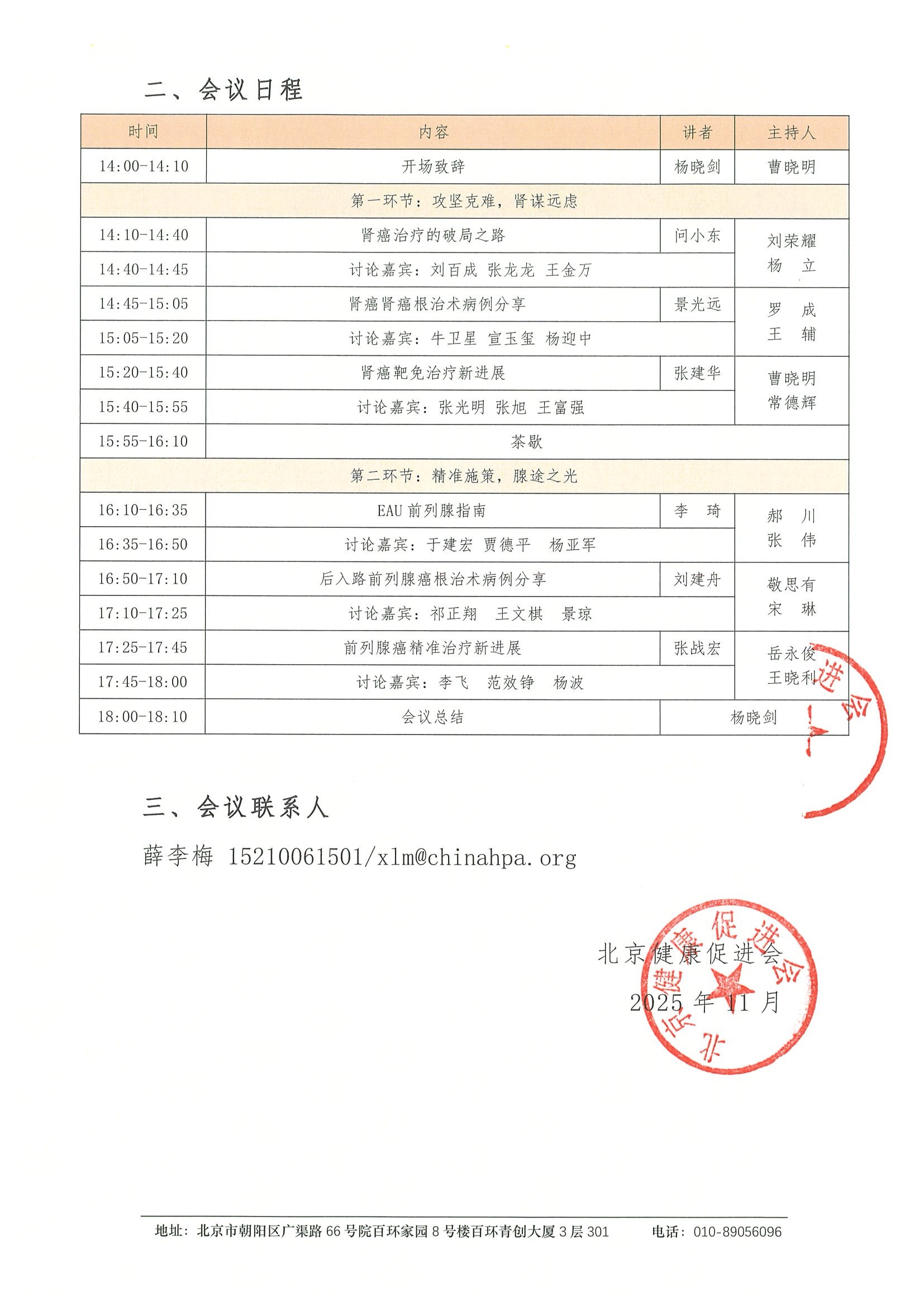泌境寻踪·共启新途-泌尿肿瘤前沿交流会-会议通知 2.jpeg