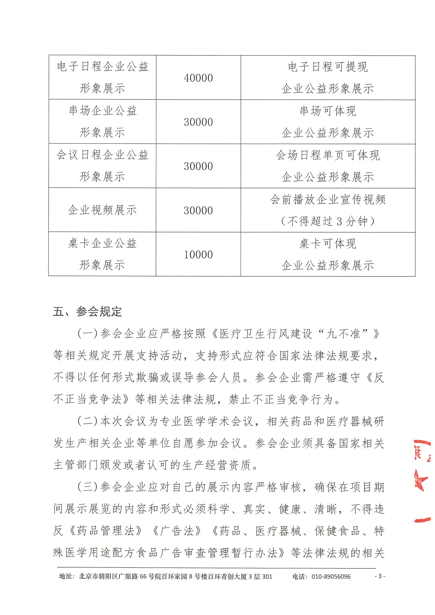肺癌规范化诊疗巡讲活动暨中青年肺癌研讨会-支持函 3.jpeg