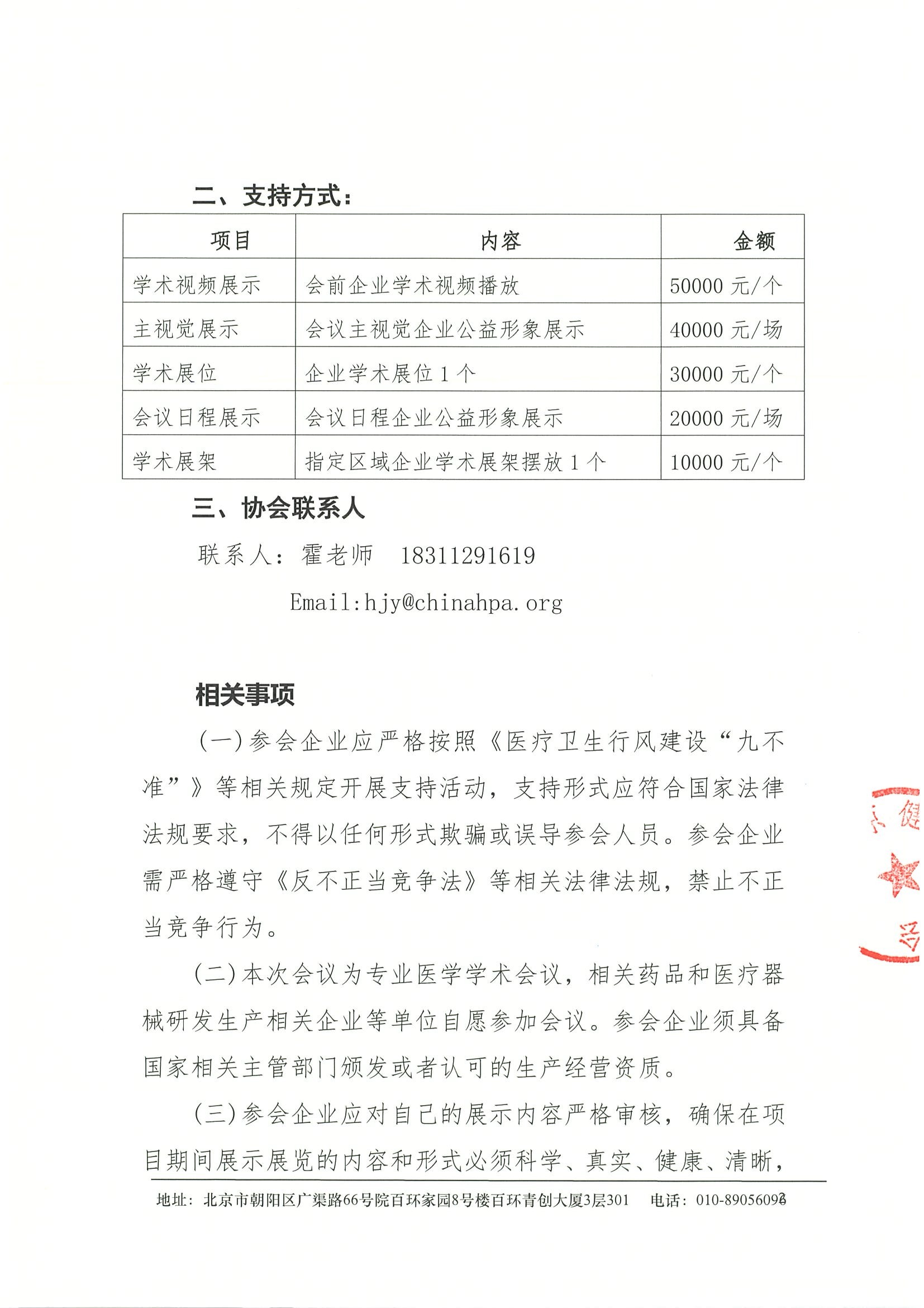 甘肃省多发性骨髓瘤诊疗学术交流会-支持函 2.jpeg