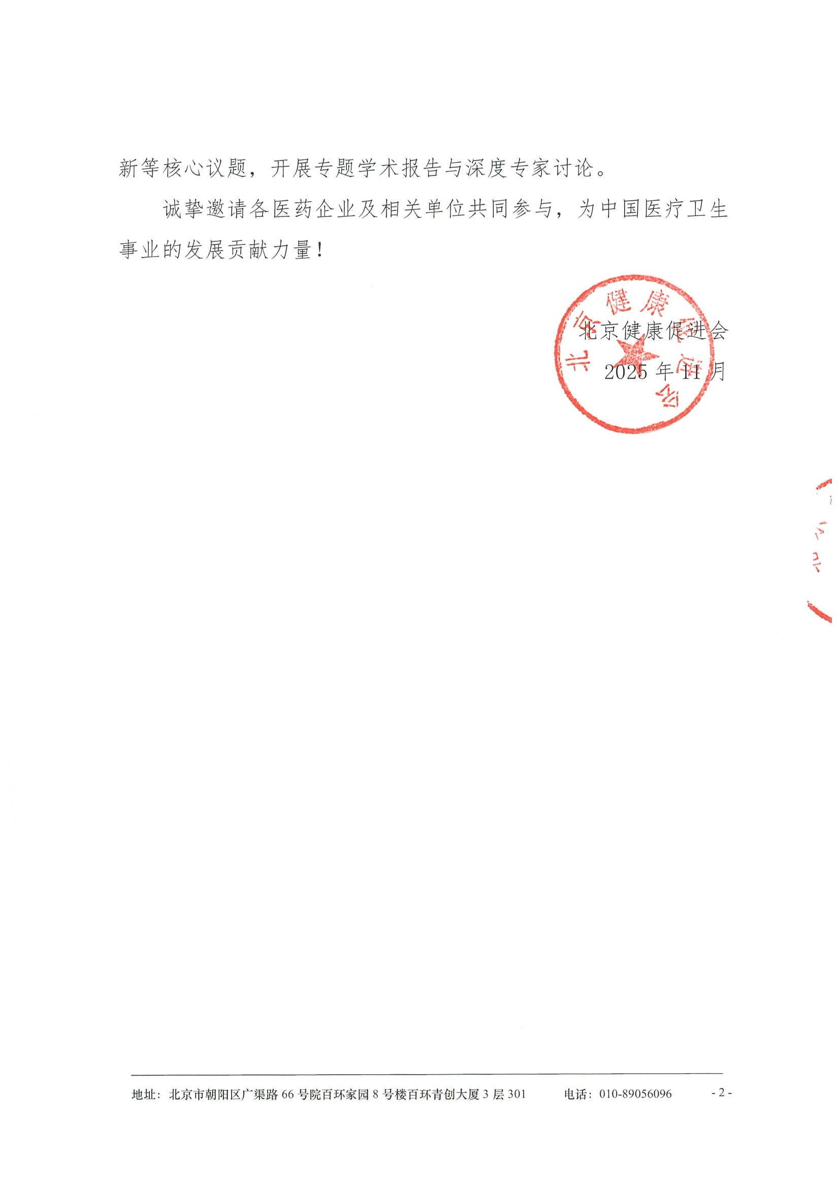 2025年度多学科诊疗交流项目-辅助生殖年度新进展交流会-支持函 2.jpeg