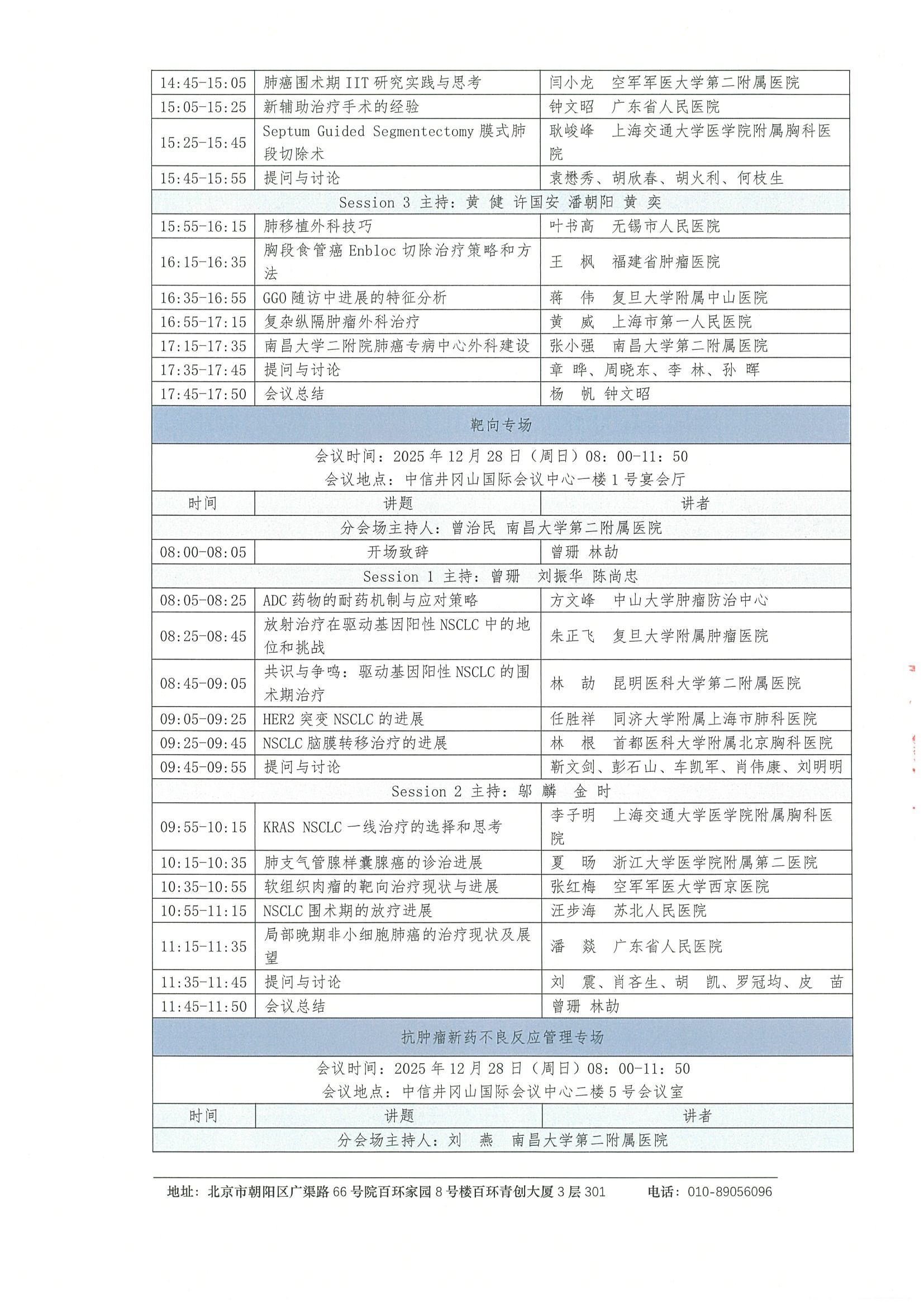 2025肺癌规范化诊疗学术研讨会-会议通知 5.jpeg