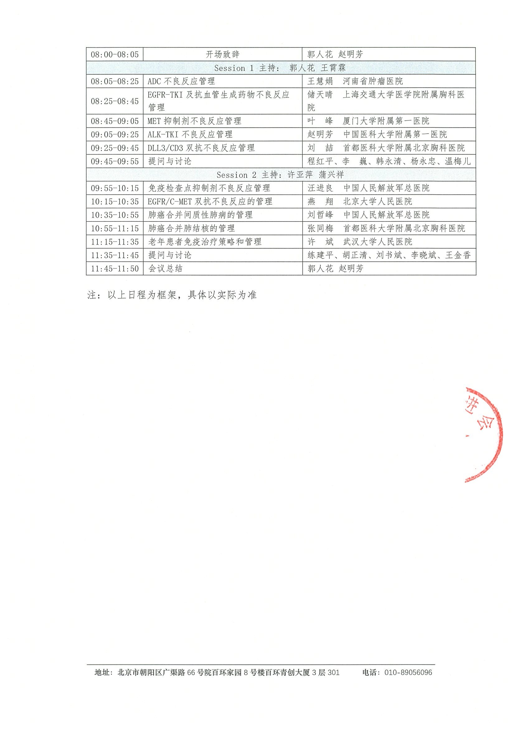 2025肺癌规范化诊疗学术研讨会-会议通知 6.jpeg