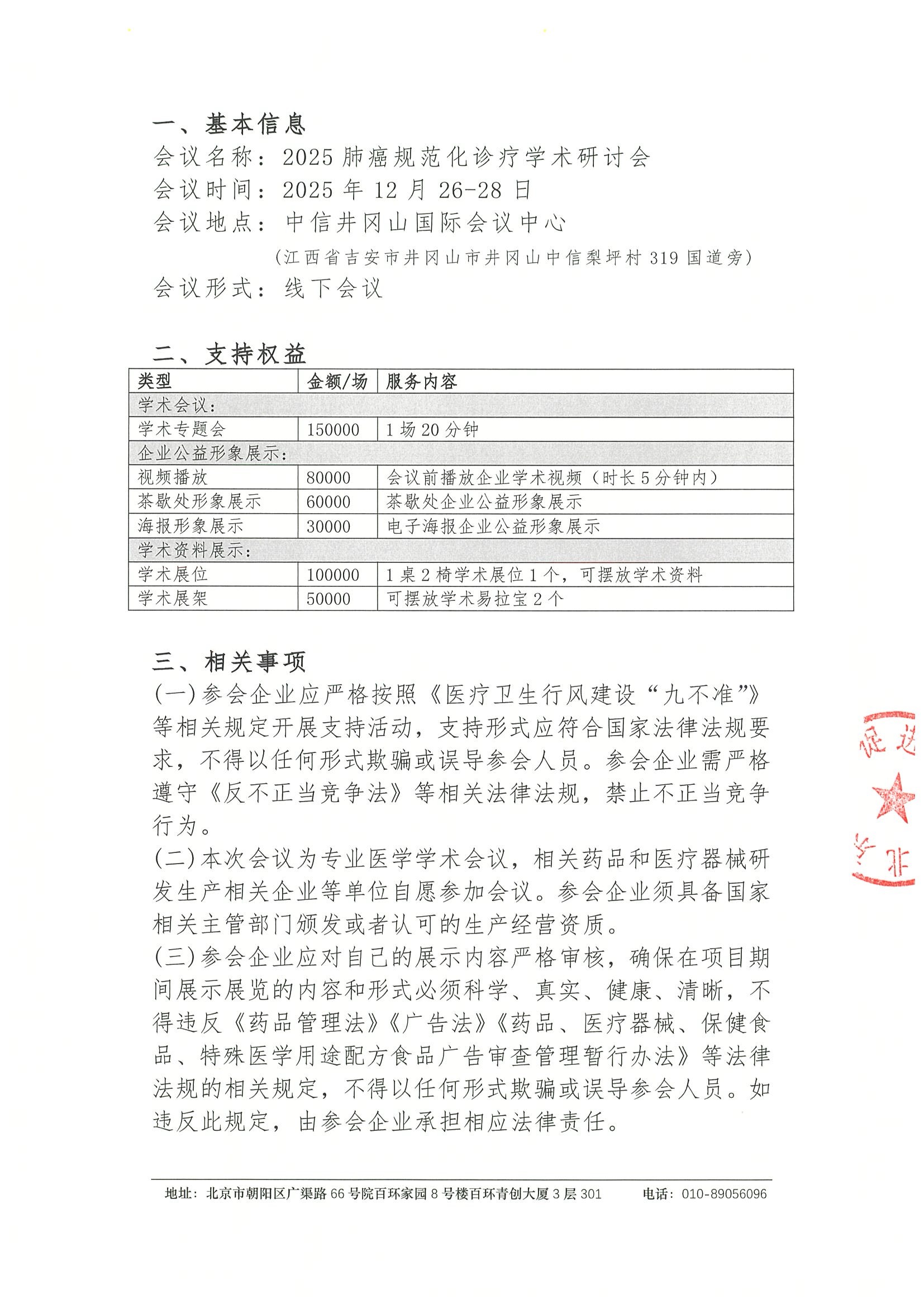 2025肺癌规范化诊疗学术研讨会-支持函 2.jpeg