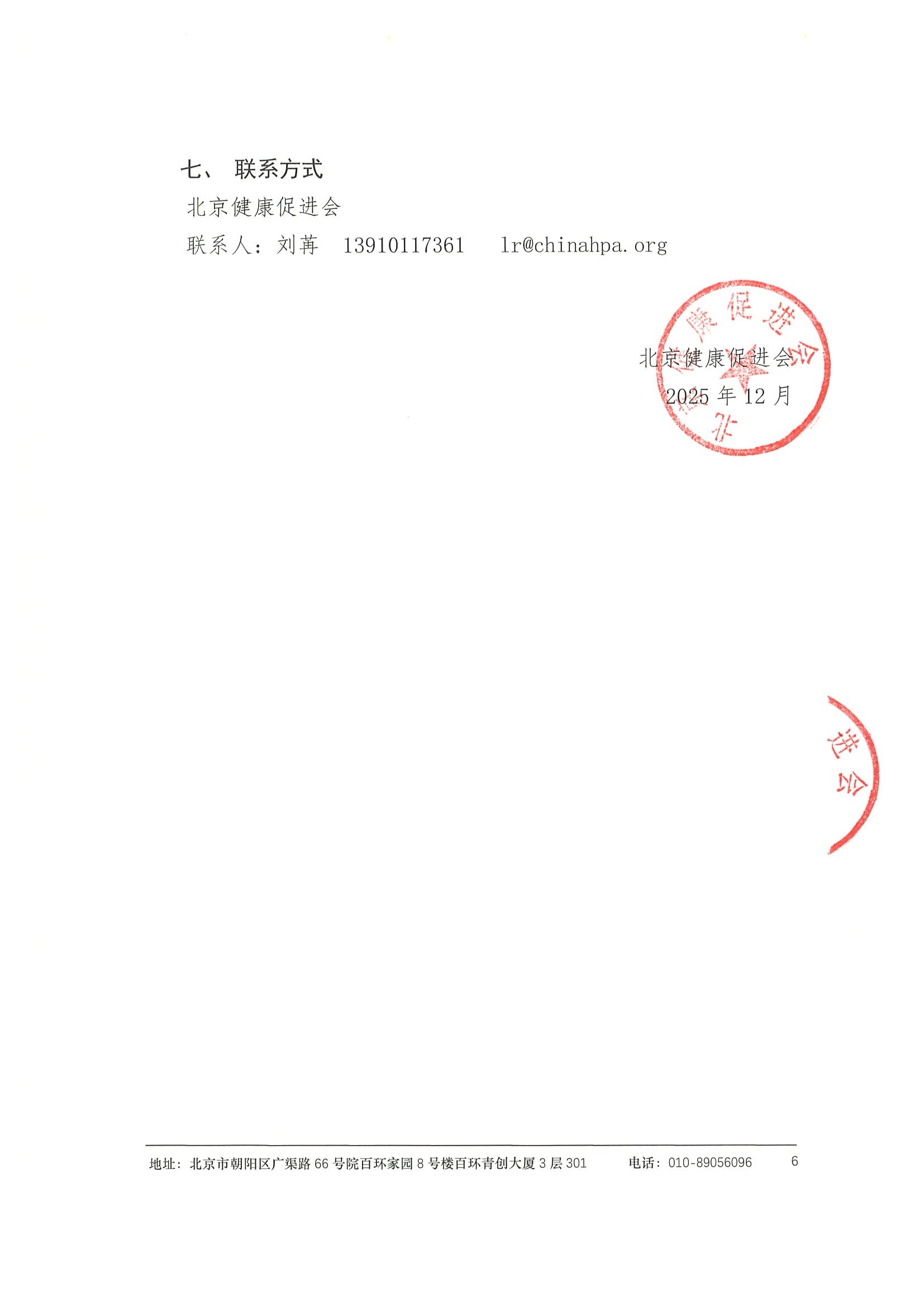 劝募函-ECR2026+荷兰马斯特里赫特大学医学中心学术交流 6.jpeg