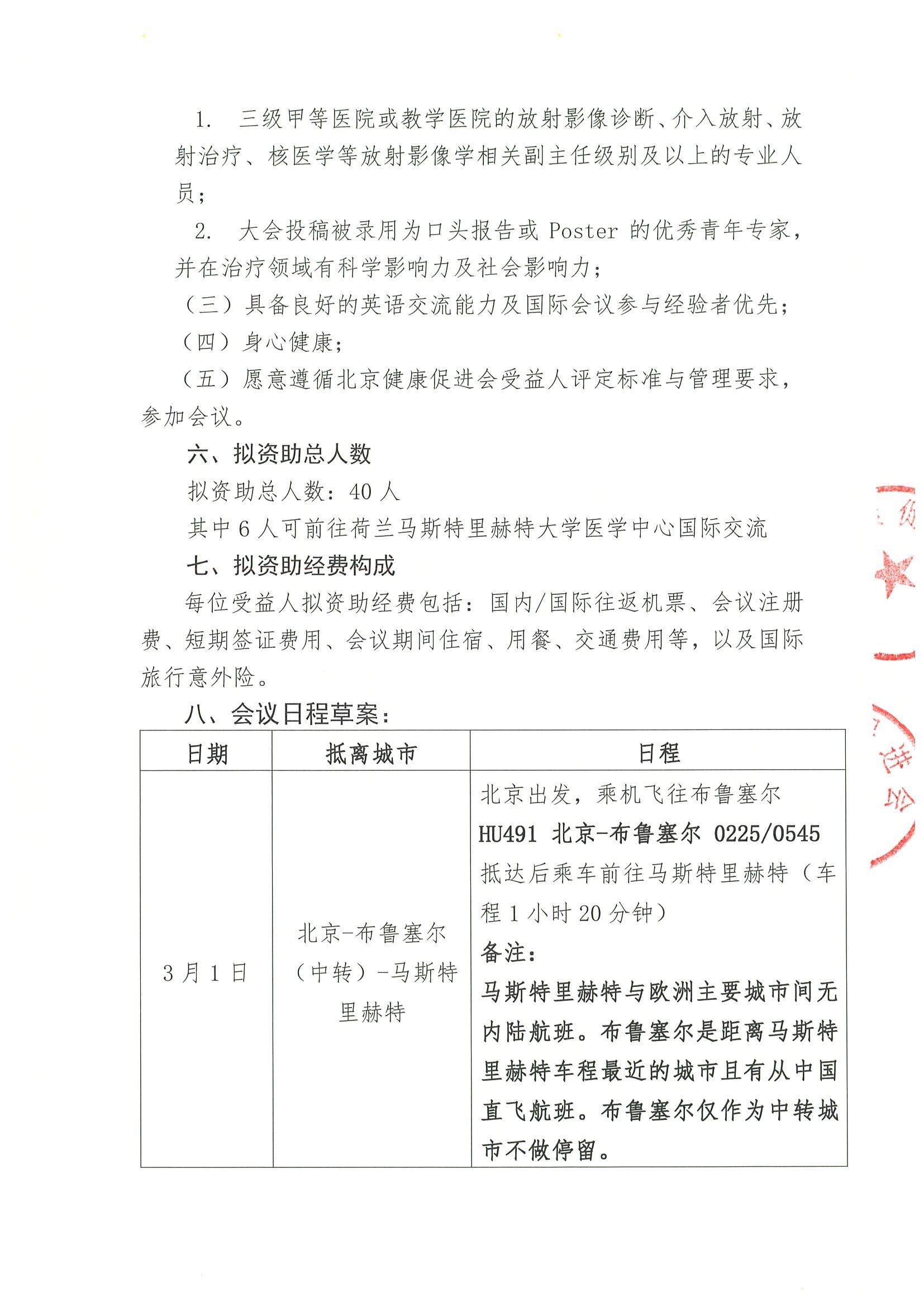 关于资助参加“2026年欧洲放射学大会（ECR 2026）赴荷兰马斯特里赫特大学医学中心学术交流项目”资助活动的申请通知 4.jpeg