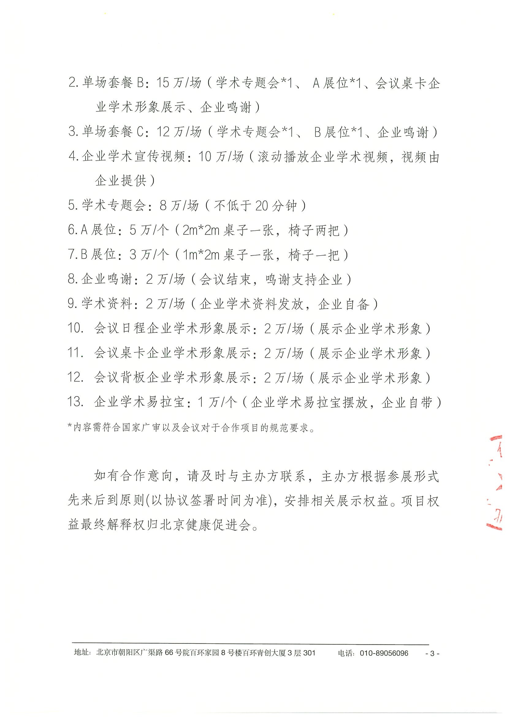 消化系统疾病诊疗新进展多学科学术会议-企业参会通知 3.jpeg