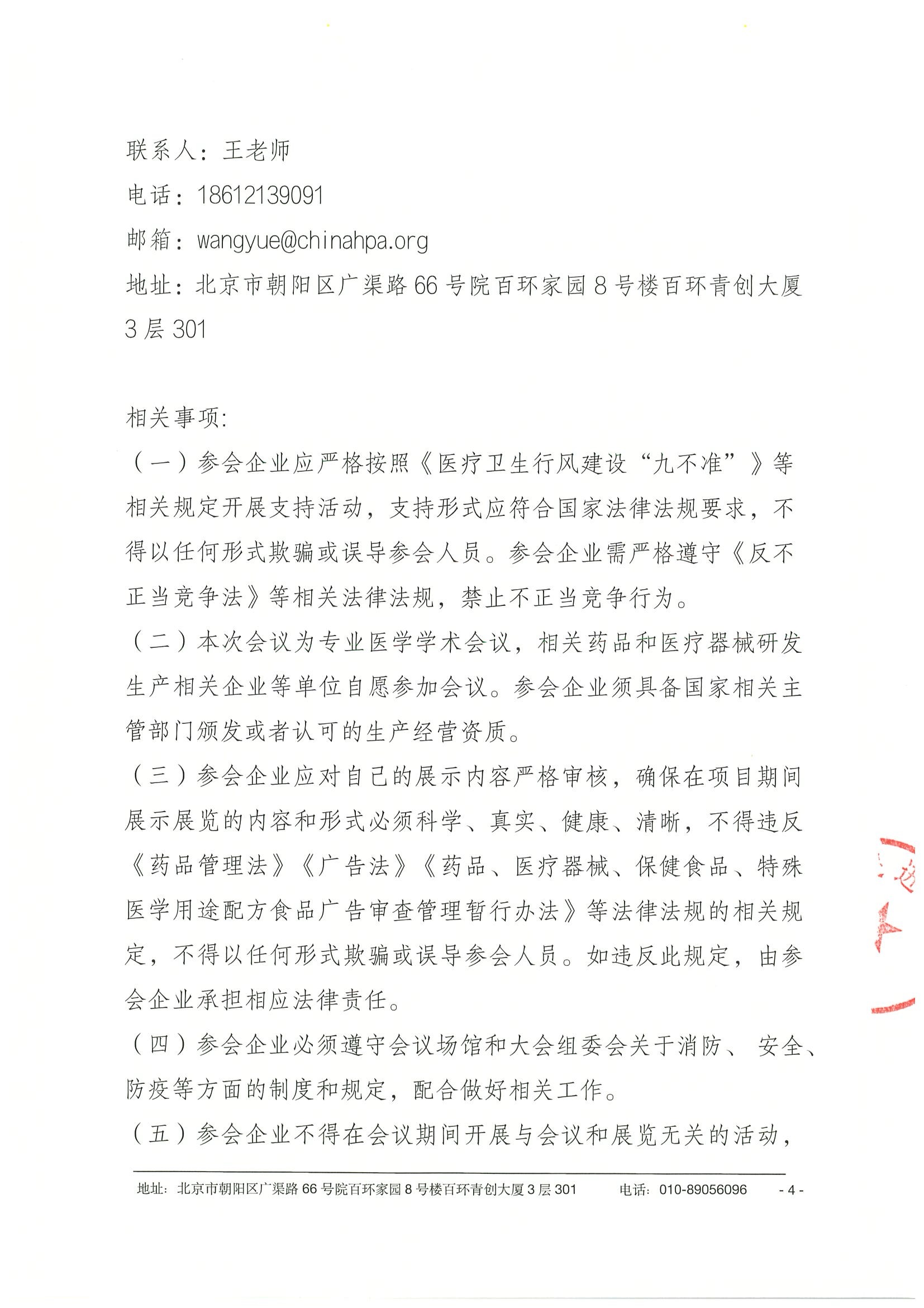 消化系统疾病诊疗新进展多学科学术会议-企业参会通知 4.jpeg