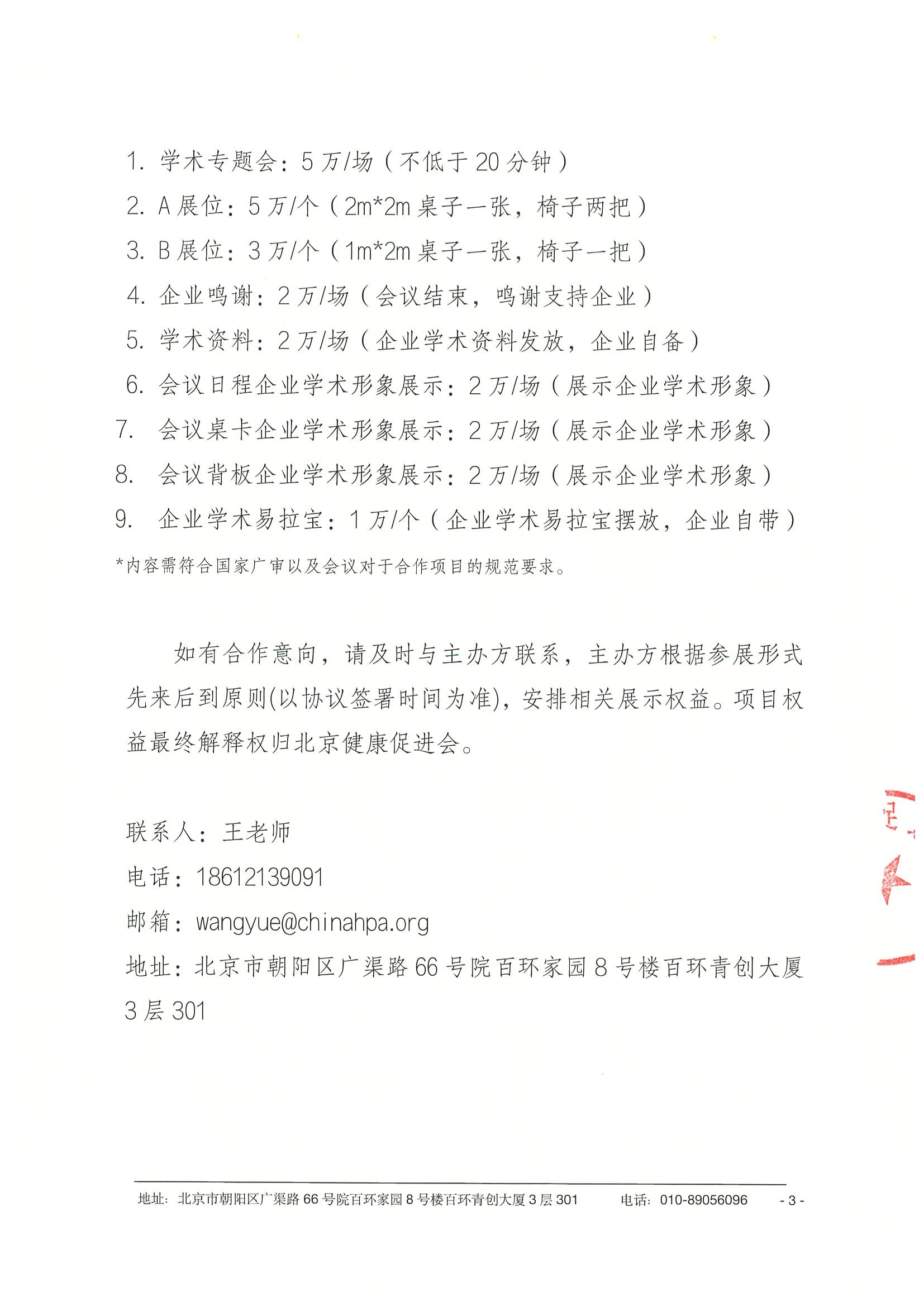 医路相伴-慢病多学科学术会议-企业参会通知 3.jpeg