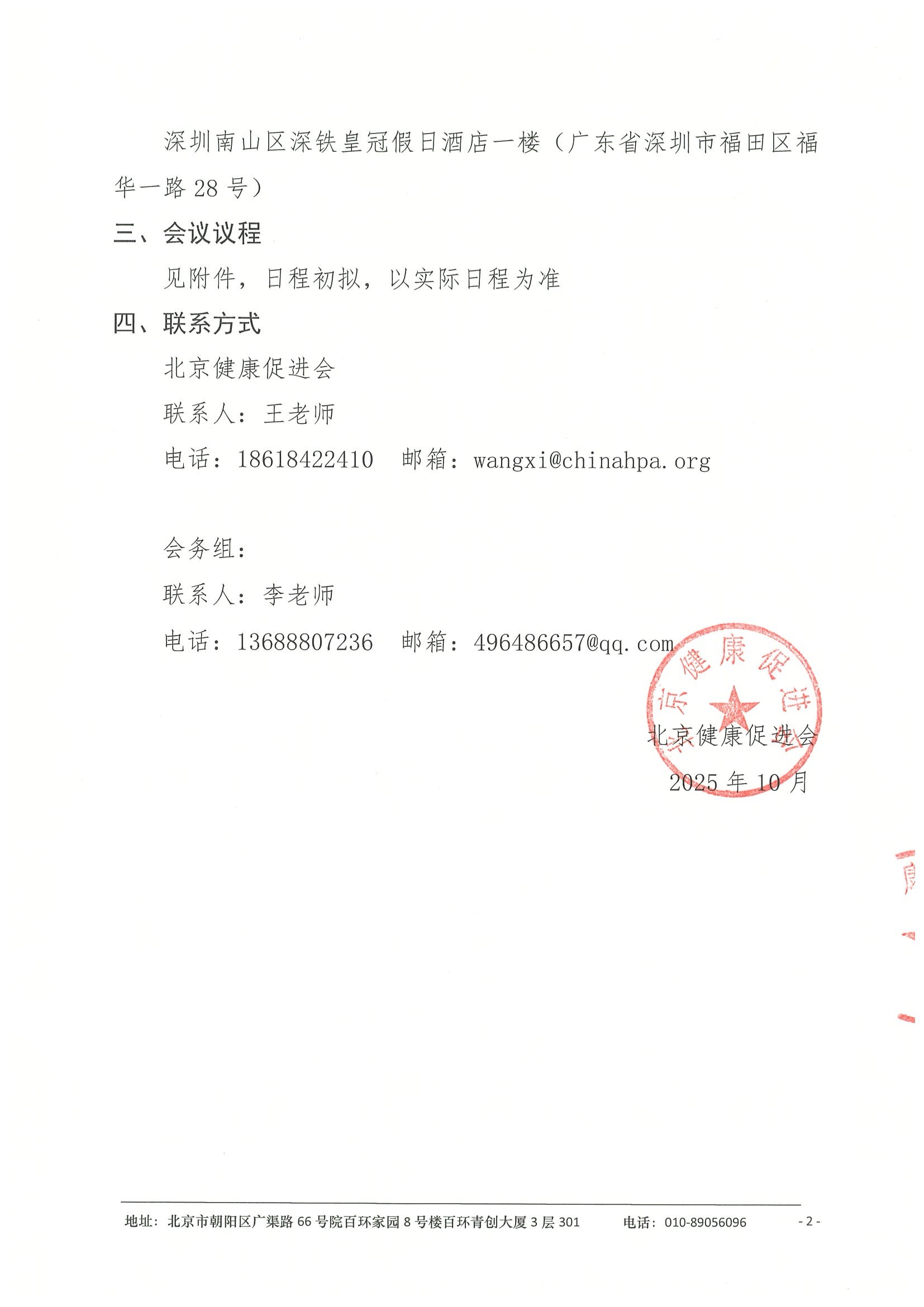 2025第十一届国际心血管前沿—福田论坛-会议通知 2.jpeg