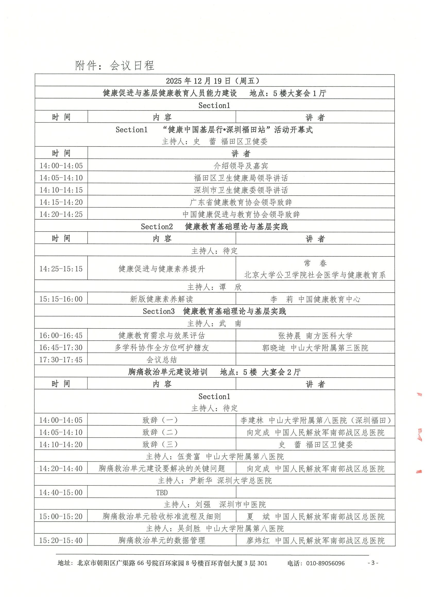 2025第十一届国际心血管前沿—福田论坛-会议通知 3.jpeg