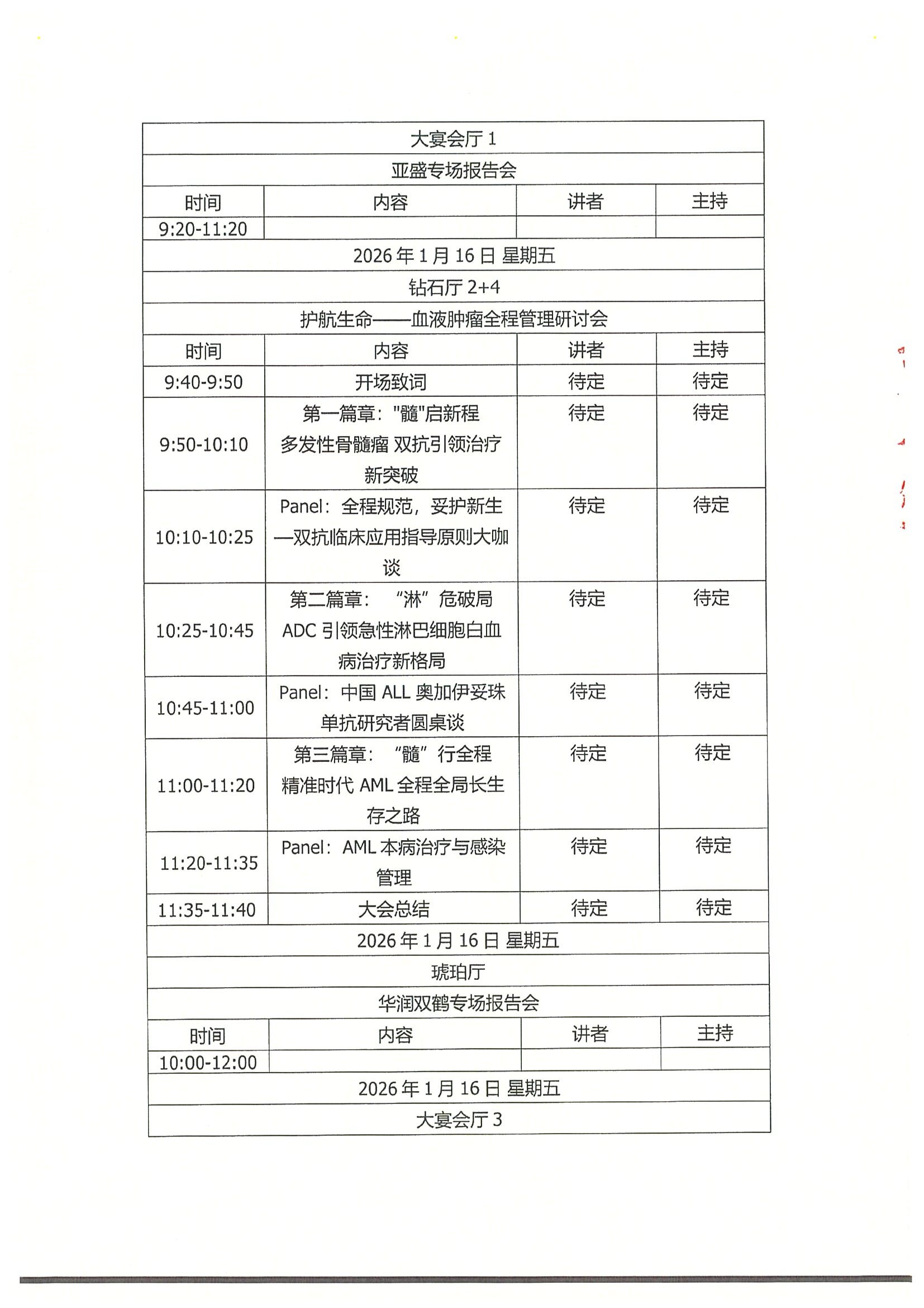 企业邀请函-资助参加“中国临床肿瘤学会（CSCO）白血病、淋巴瘤及骨髓瘤专家委员会工作会议暨2026年CSCO血液肿瘤学术大会 5.jpeg
