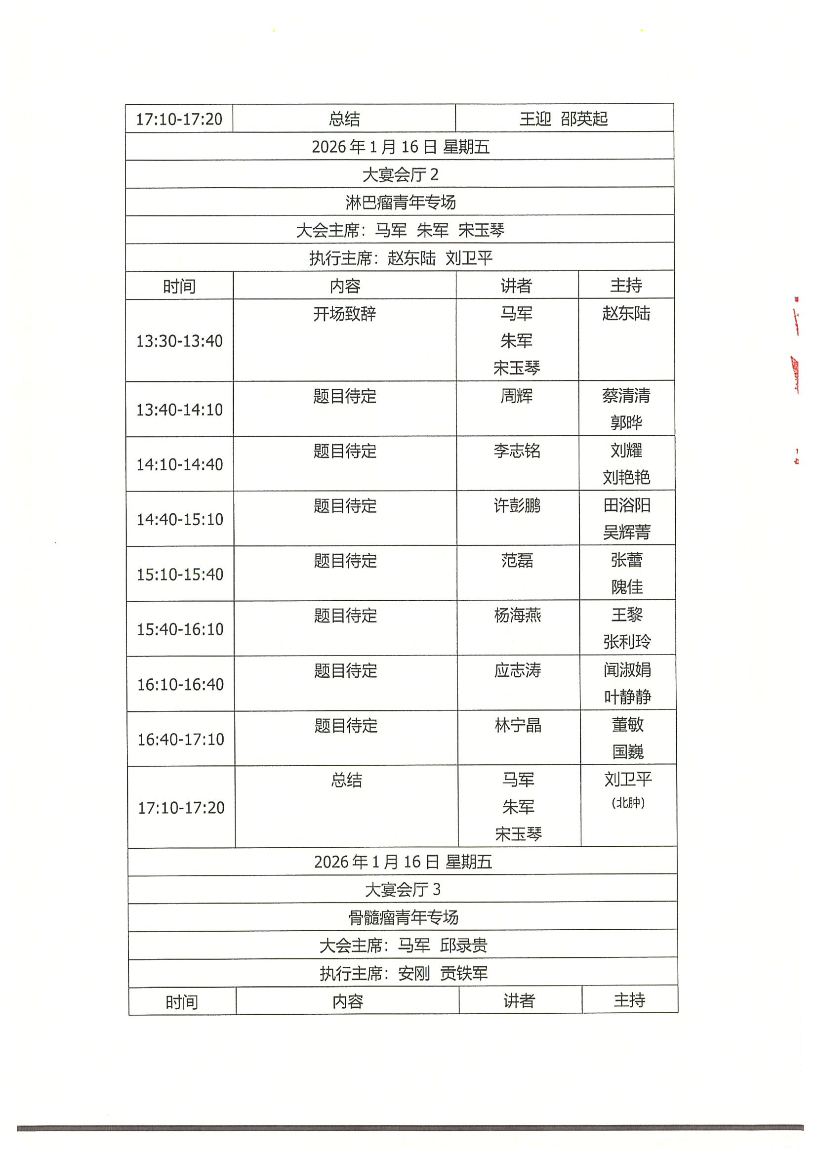 企业邀请函-资助参加“中国临床肿瘤学会（CSCO）白血病、淋巴瘤及骨髓瘤专家委员会工作会议暨2026年CSCO血液肿瘤学术大会 7.jpeg