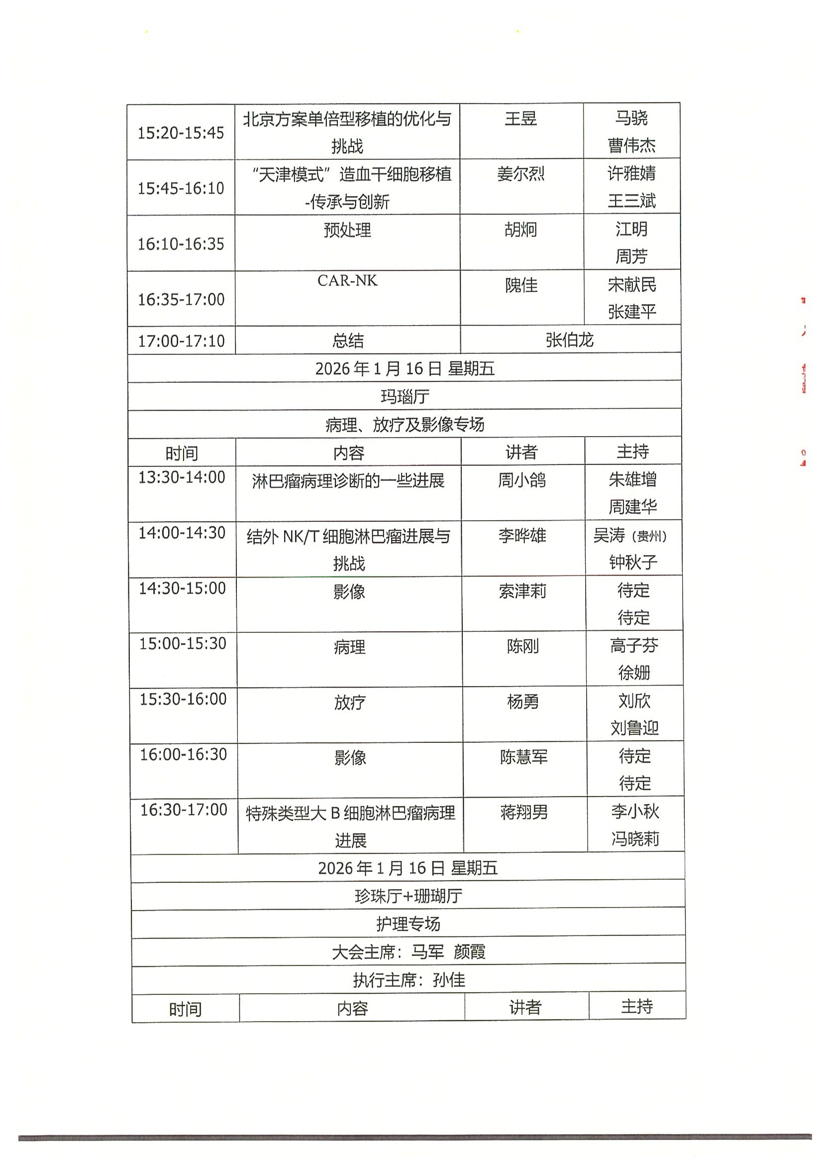 企业邀请函-资助参加“中国临床肿瘤学会（CSCO）白血病、淋巴瘤及骨髓瘤专家委员会工作会议暨2026年CSCO血液肿瘤学术大会 9.jpeg