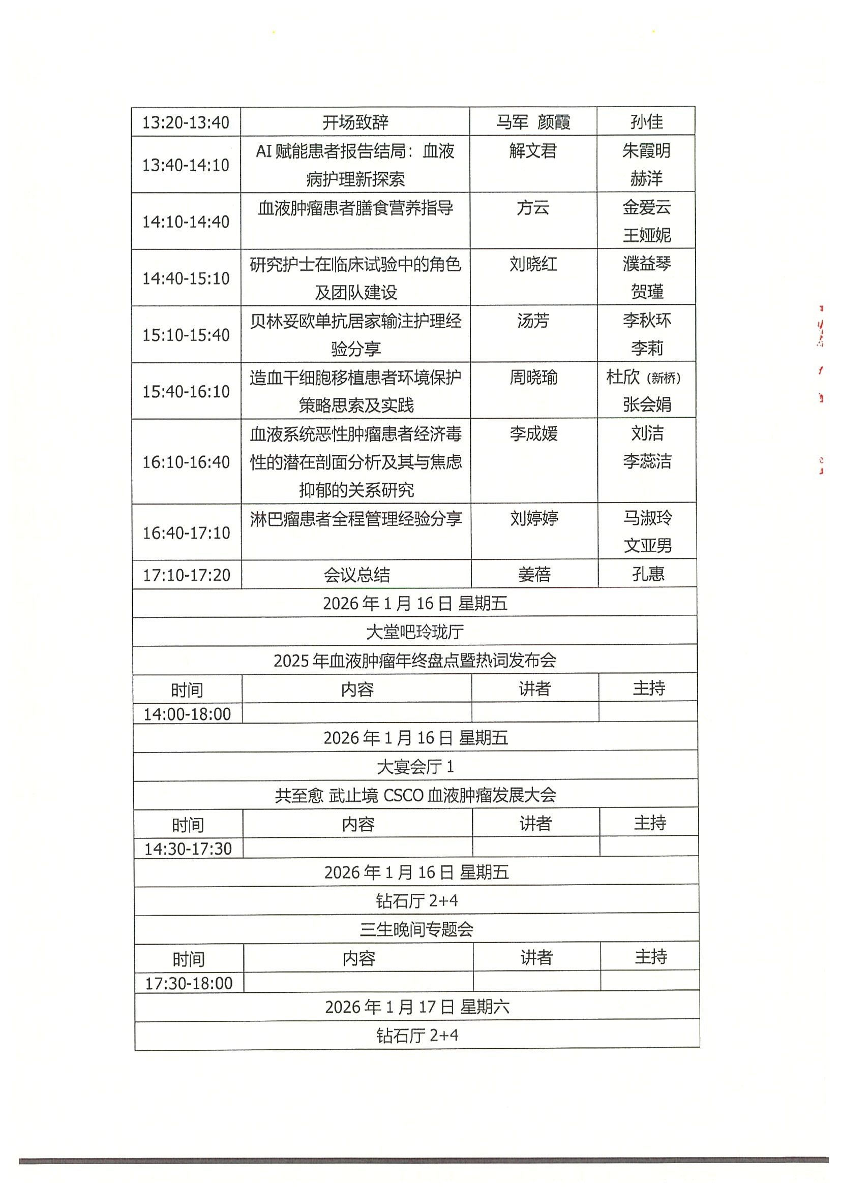 企业邀请函-资助参加“中国临床肿瘤学会（CSCO）白血病、淋巴瘤及骨髓瘤专家委员会工作会议暨2026年CSCO血液肿瘤学术大会 10.jpeg
