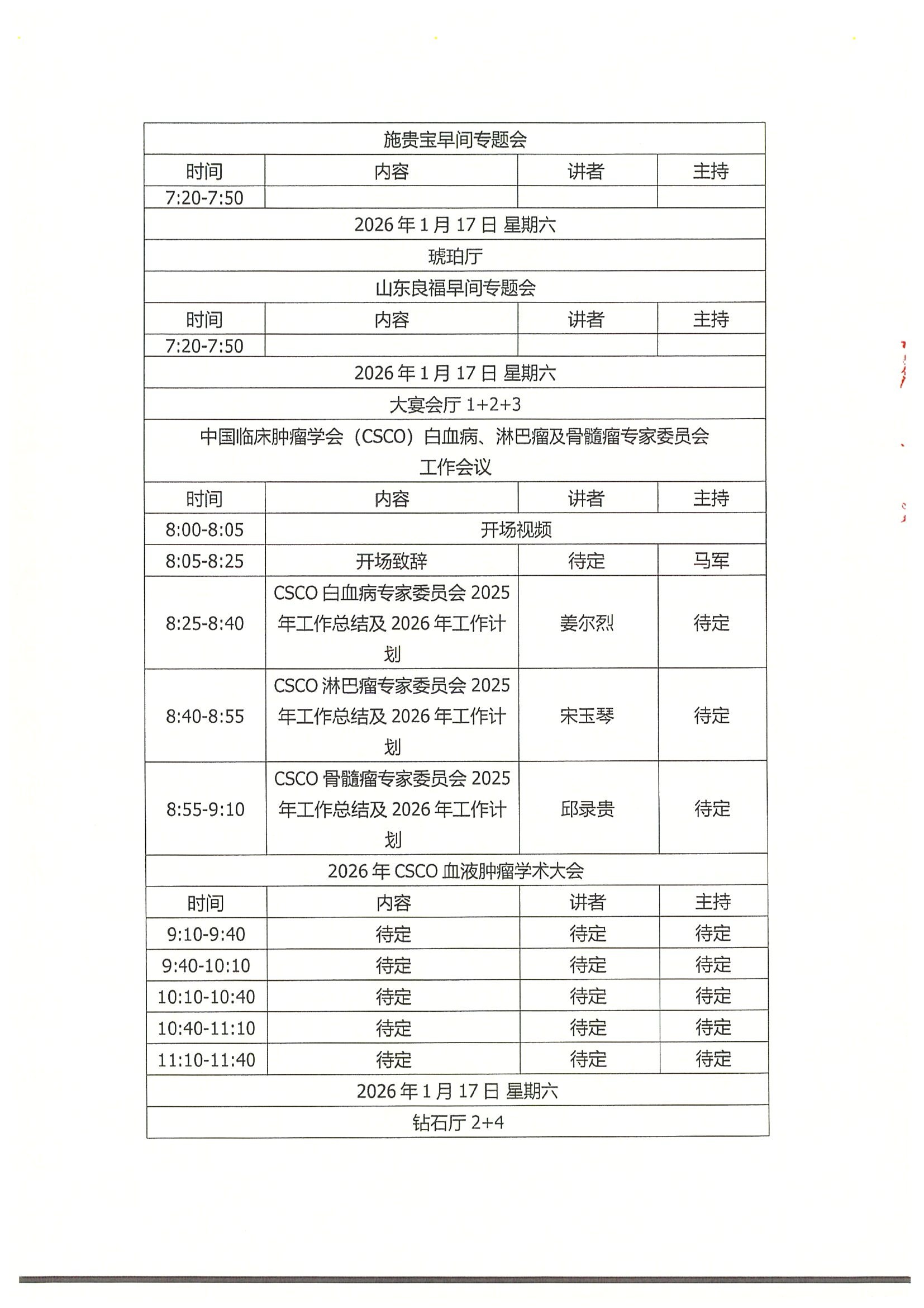 企业邀请函-资助参加“中国临床肿瘤学会（CSCO）白血病、淋巴瘤及骨髓瘤专家委员会工作会议暨2026年CSCO血液肿瘤学术大会 11.jpeg