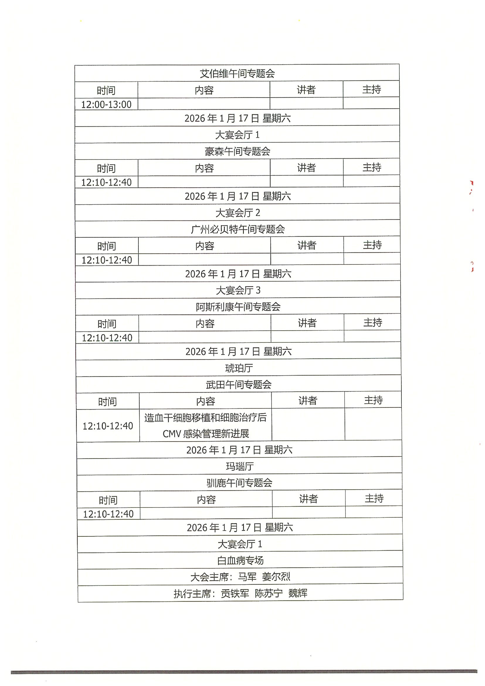 企业邀请函-资助参加“中国临床肿瘤学会（CSCO）白血病、淋巴瘤及骨髓瘤专家委员会工作会议暨2026年CSCO血液肿瘤学术大会 12.jpeg