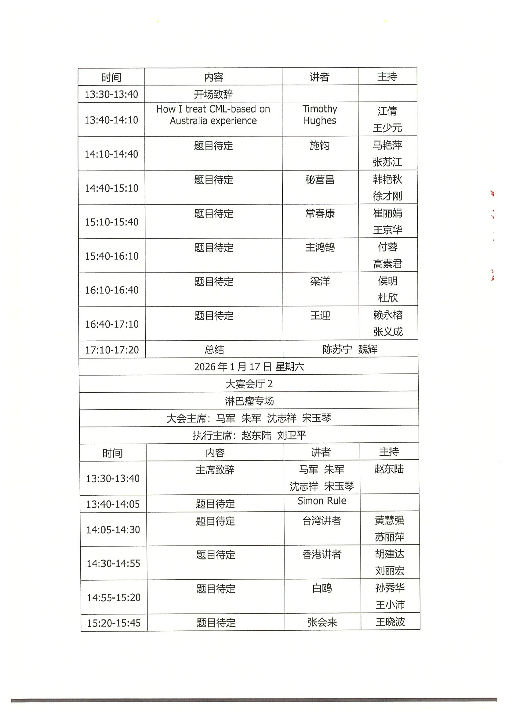 企业邀请函-资助参加“中国临床肿瘤学会（CSCO）白血病、淋巴瘤及骨髓瘤专家委员会工作会议暨2026年CSCO血液肿瘤学术大会 13.jpeg