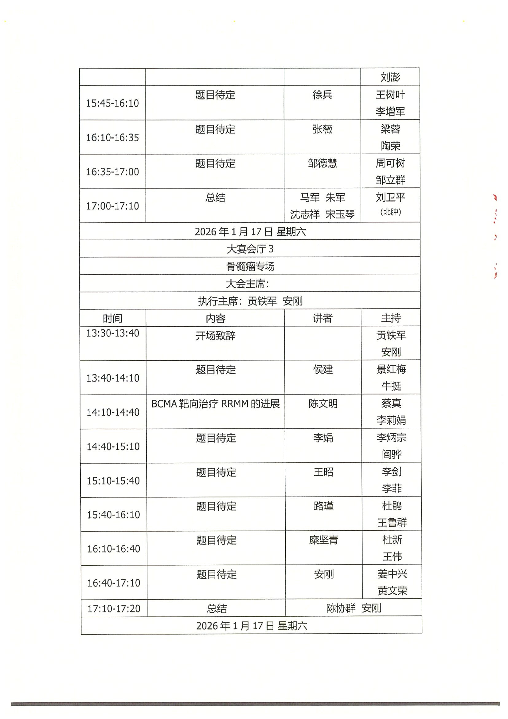 企业邀请函-资助参加“中国临床肿瘤学会（CSCO）白血病、淋巴瘤及骨髓瘤专家委员会工作会议暨2026年CSCO血液肿瘤学术大会 14.jpeg