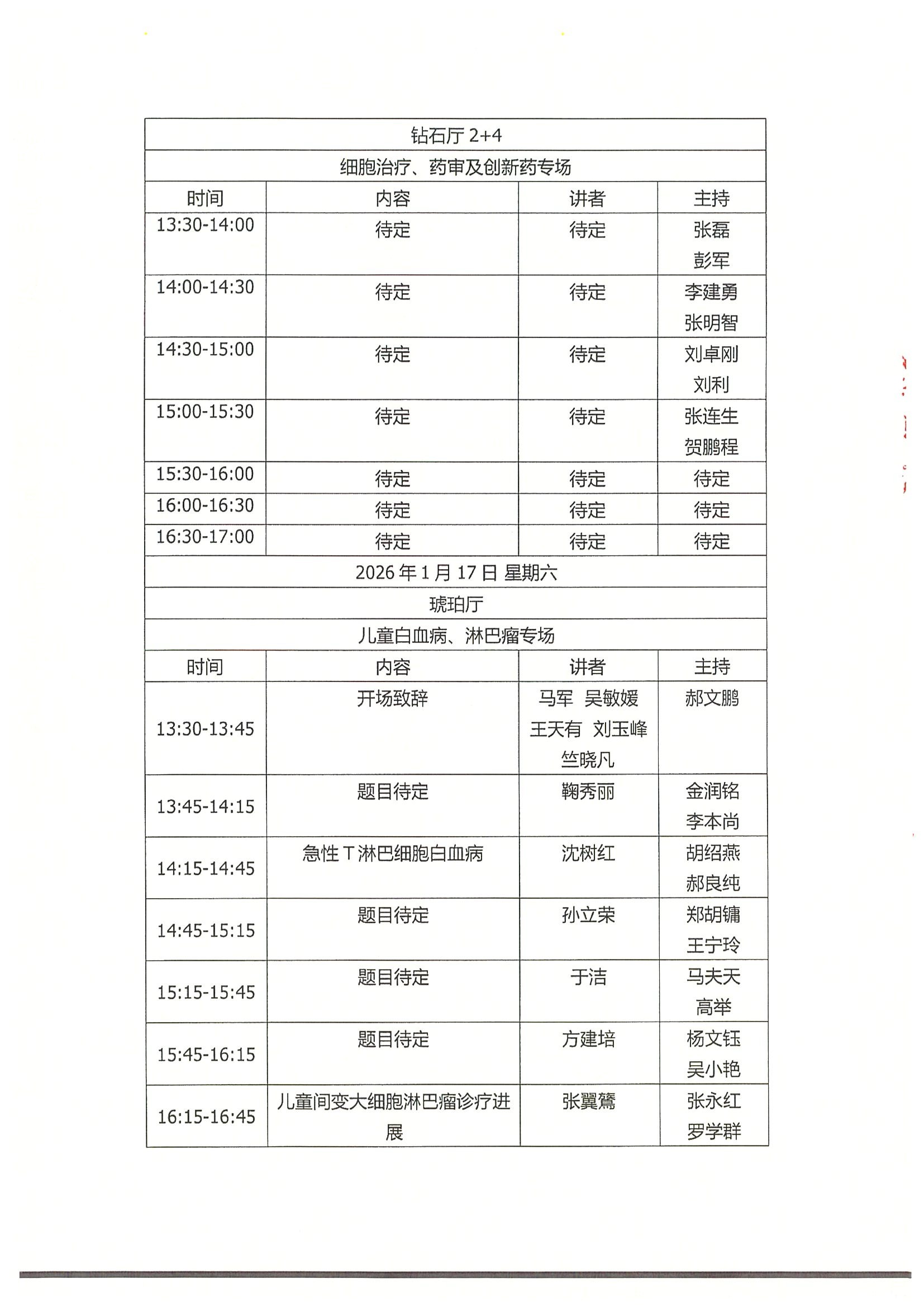 企业邀请函-资助参加“中国临床肿瘤学会（CSCO）白血病、淋巴瘤及骨髓瘤专家委员会工作会议暨2026年CSCO血液肿瘤学术大会 15.jpeg