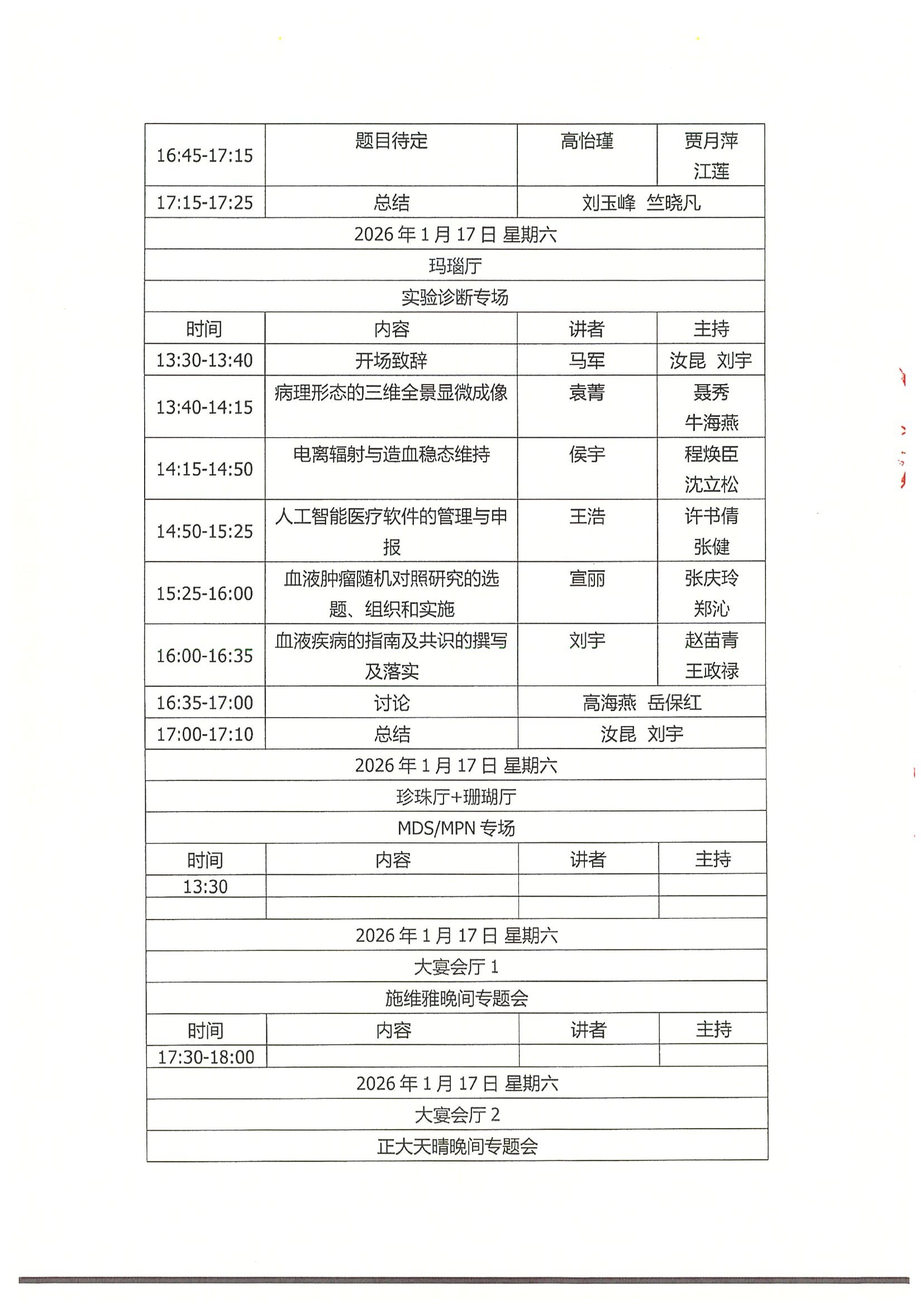 企业邀请函-资助参加“中国临床肿瘤学会（CSCO）白血病、淋巴瘤及骨髓瘤专家委员会工作会议暨2026年CSCO血液肿瘤学术大会 16.jpeg