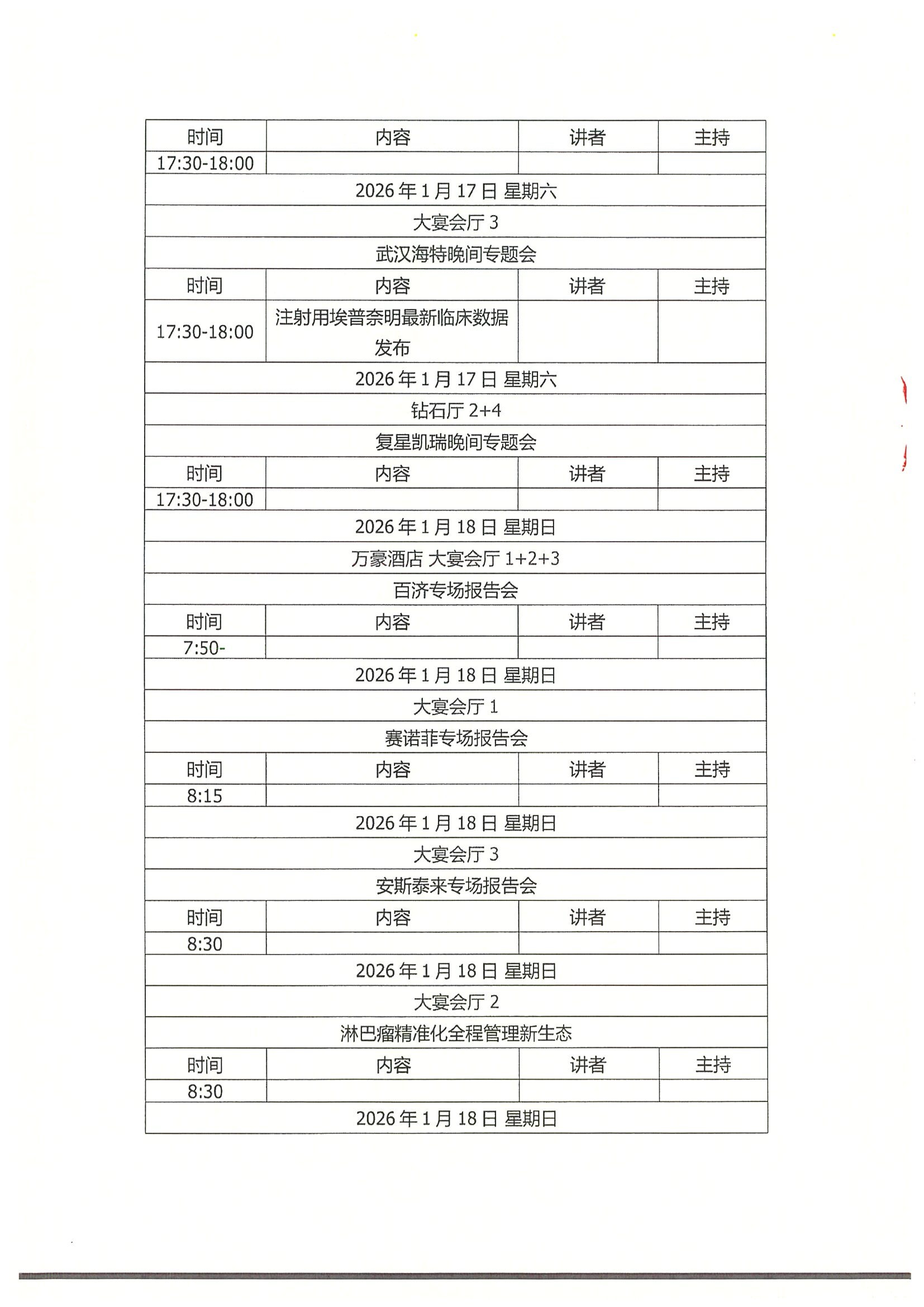 企业邀请函-资助参加“中国临床肿瘤学会（CSCO）白血病、淋巴瘤及骨髓瘤专家委员会工作会议暨2026年CSCO血液肿瘤学术大会 17.jpeg