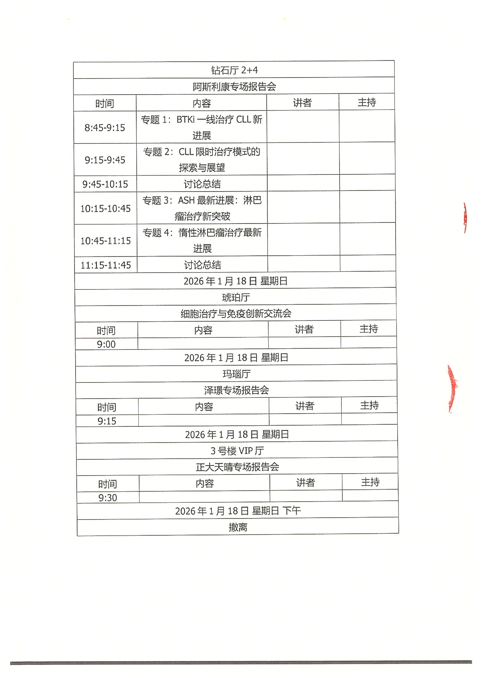 企业邀请函-资助参加“中国临床肿瘤学会（CSCO）白血病、淋巴瘤及骨髓瘤专家委员会工作会议暨2026年CSCO血液肿瘤学术大会 18.jpeg