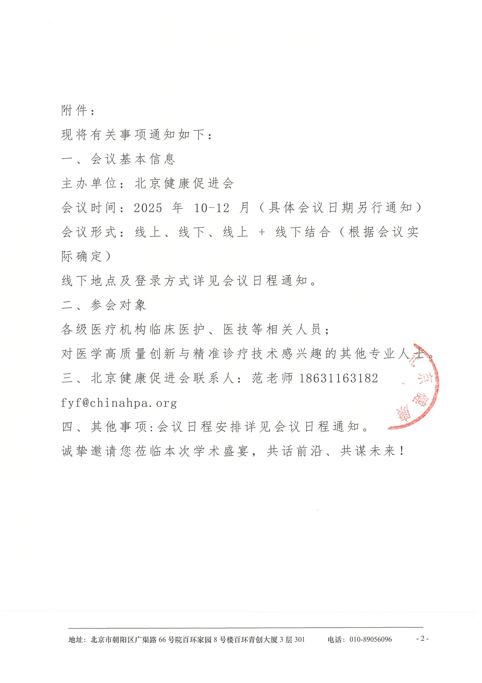 医学高质量创新与精准诊疗技术融合学术交流会-会议通知 2.jpeg
