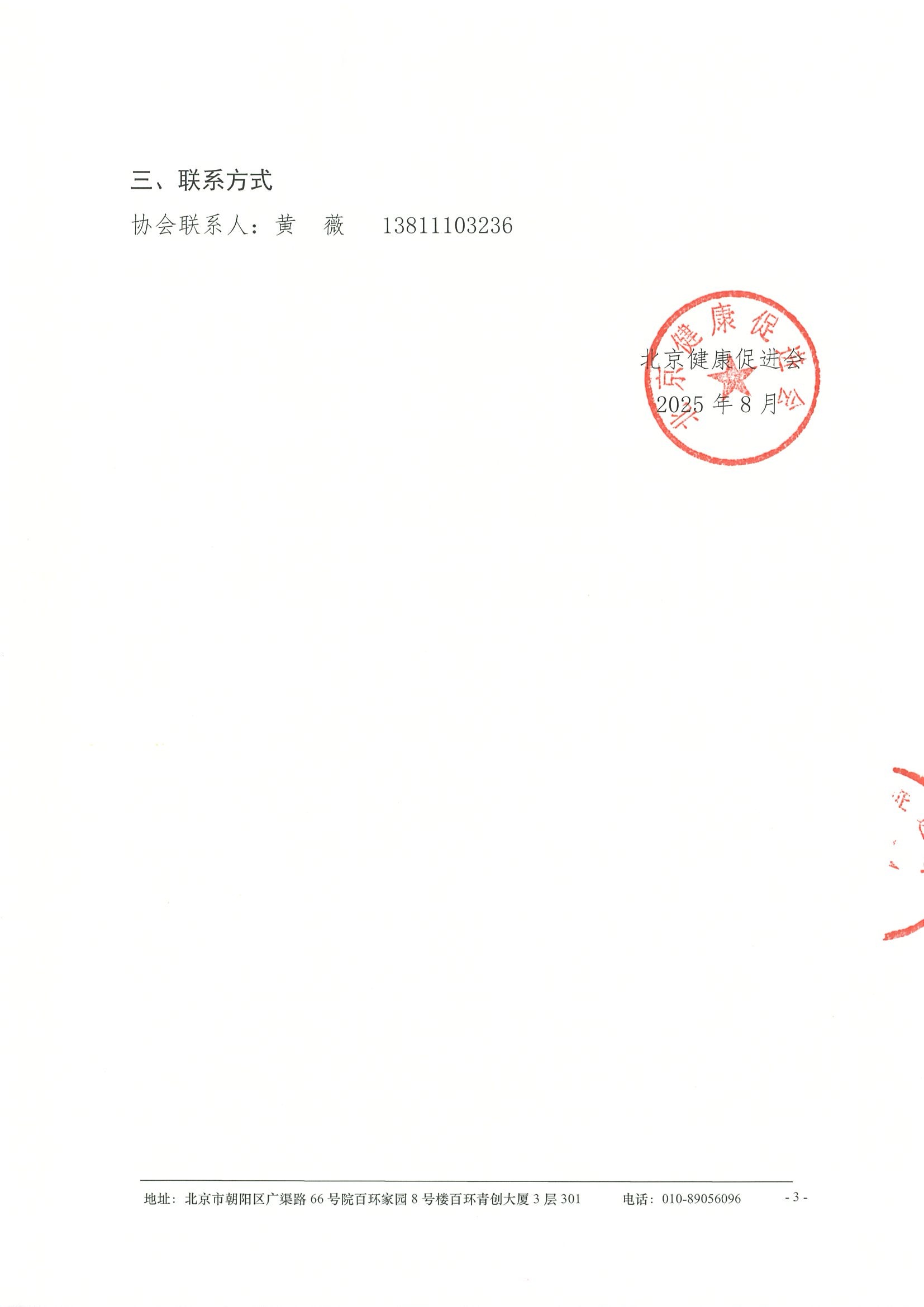器官移植前沿进展交流会--项目介绍 3.jpeg