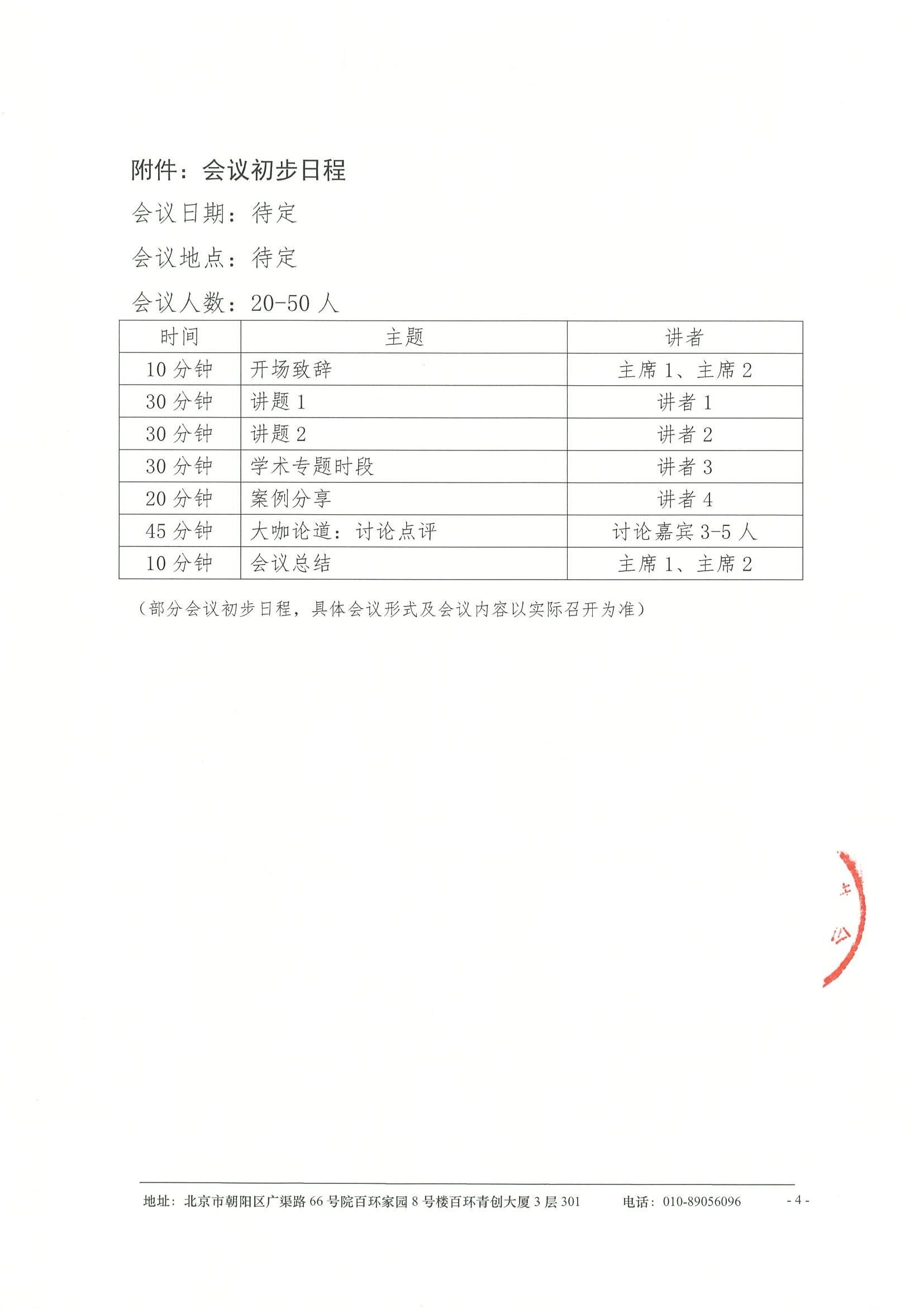 器官移植前沿进展交流会--项目介绍 4.jpeg