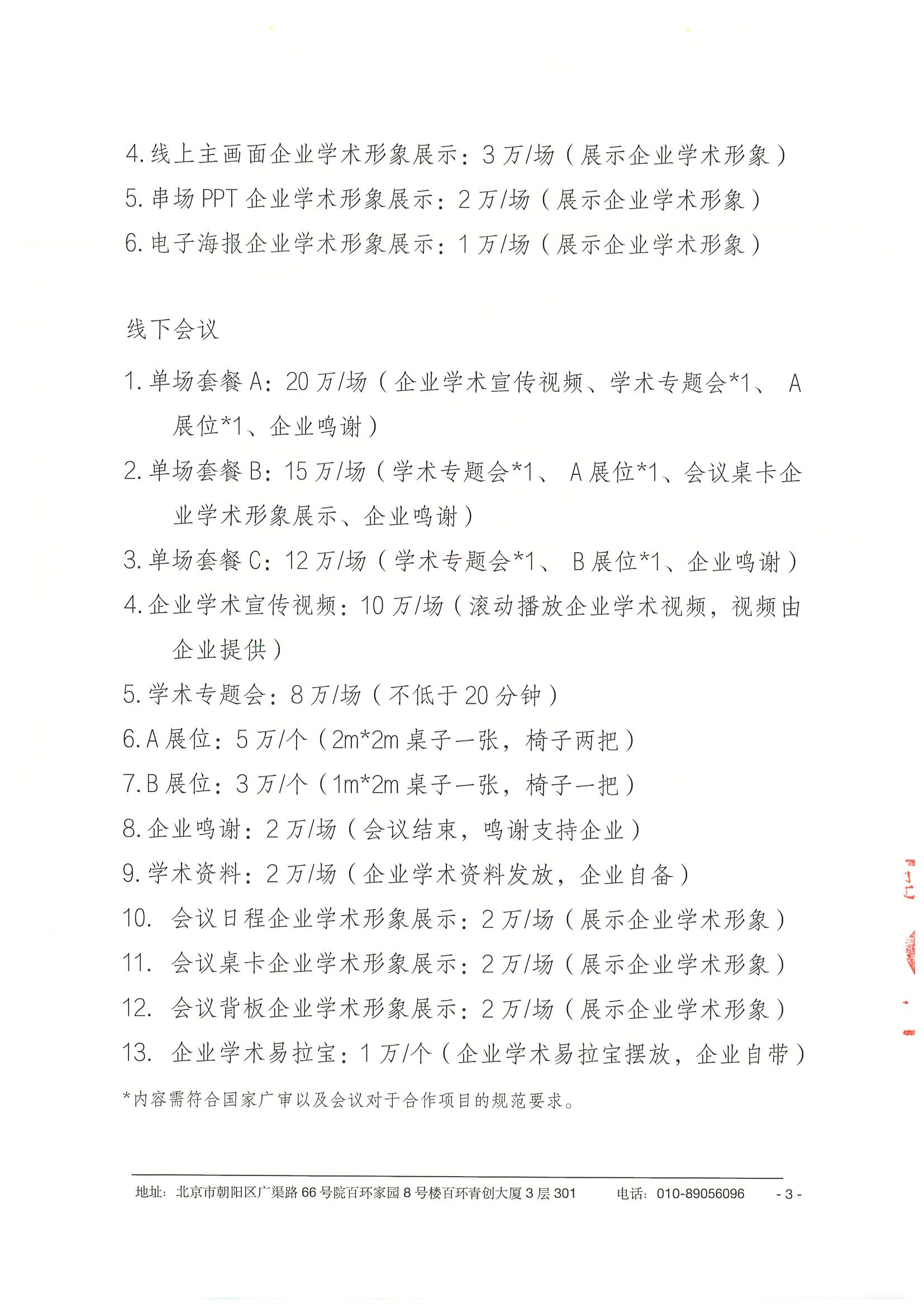 医路创新-临床肿瘤防治创新多学科学术会议-企业参会通知-挂网 3.jpeg