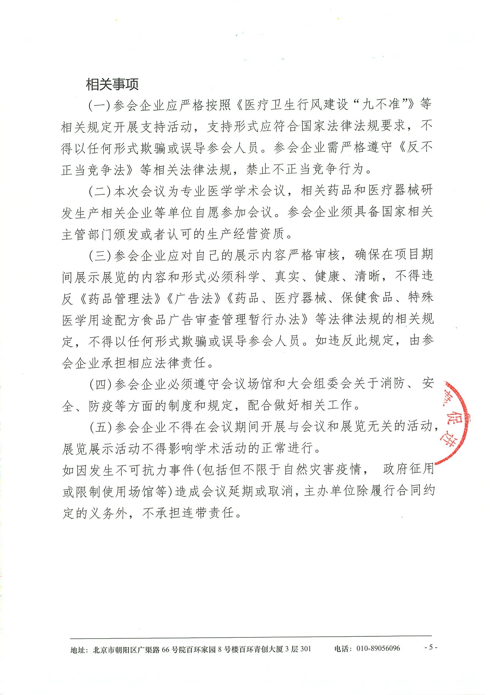 第二届血液病专科学术研讨会暨MPN学习交流会-支持函 5.jpeg