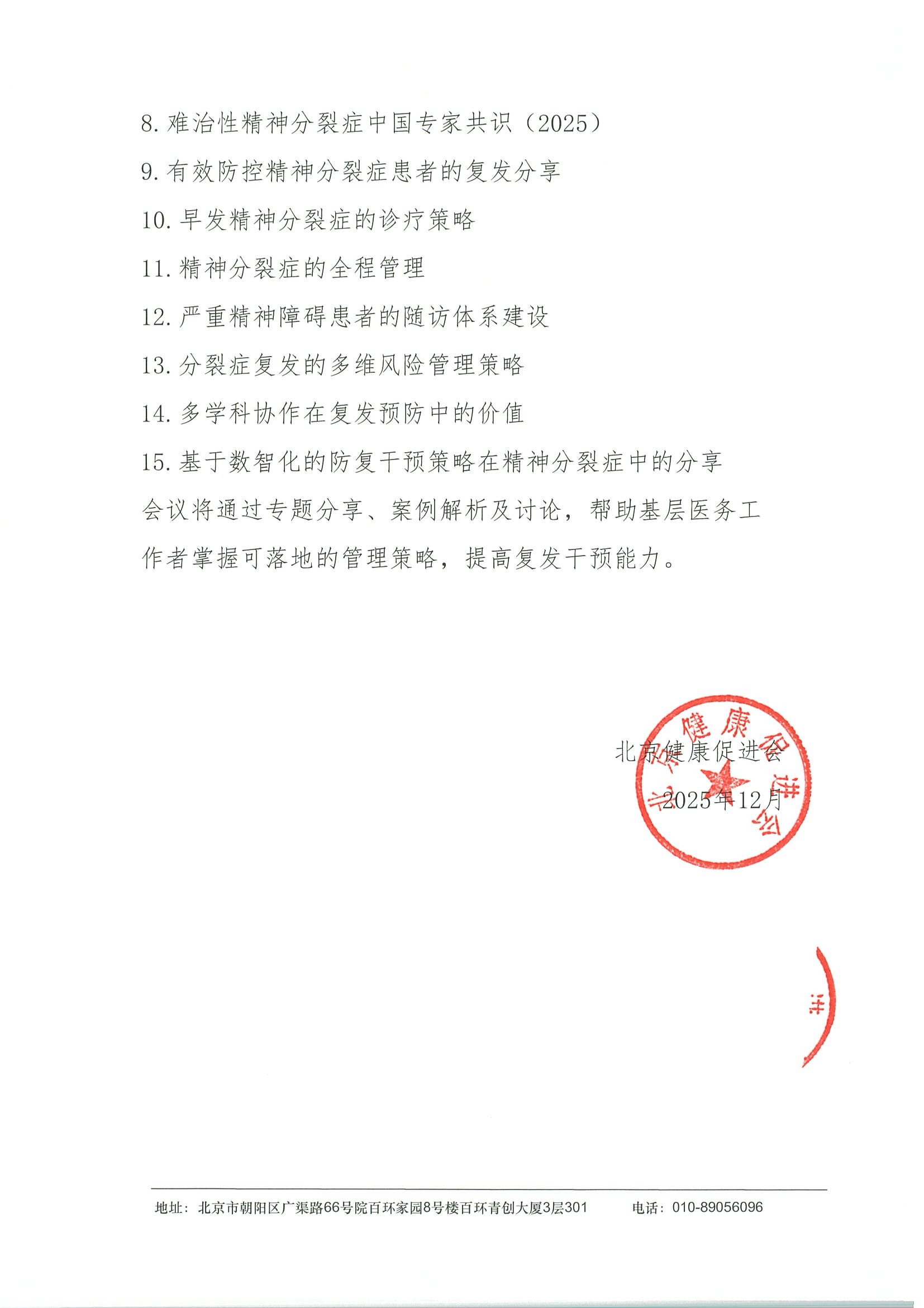 精神分裂症复发风险管理提升项目-项目通知 4.jpeg