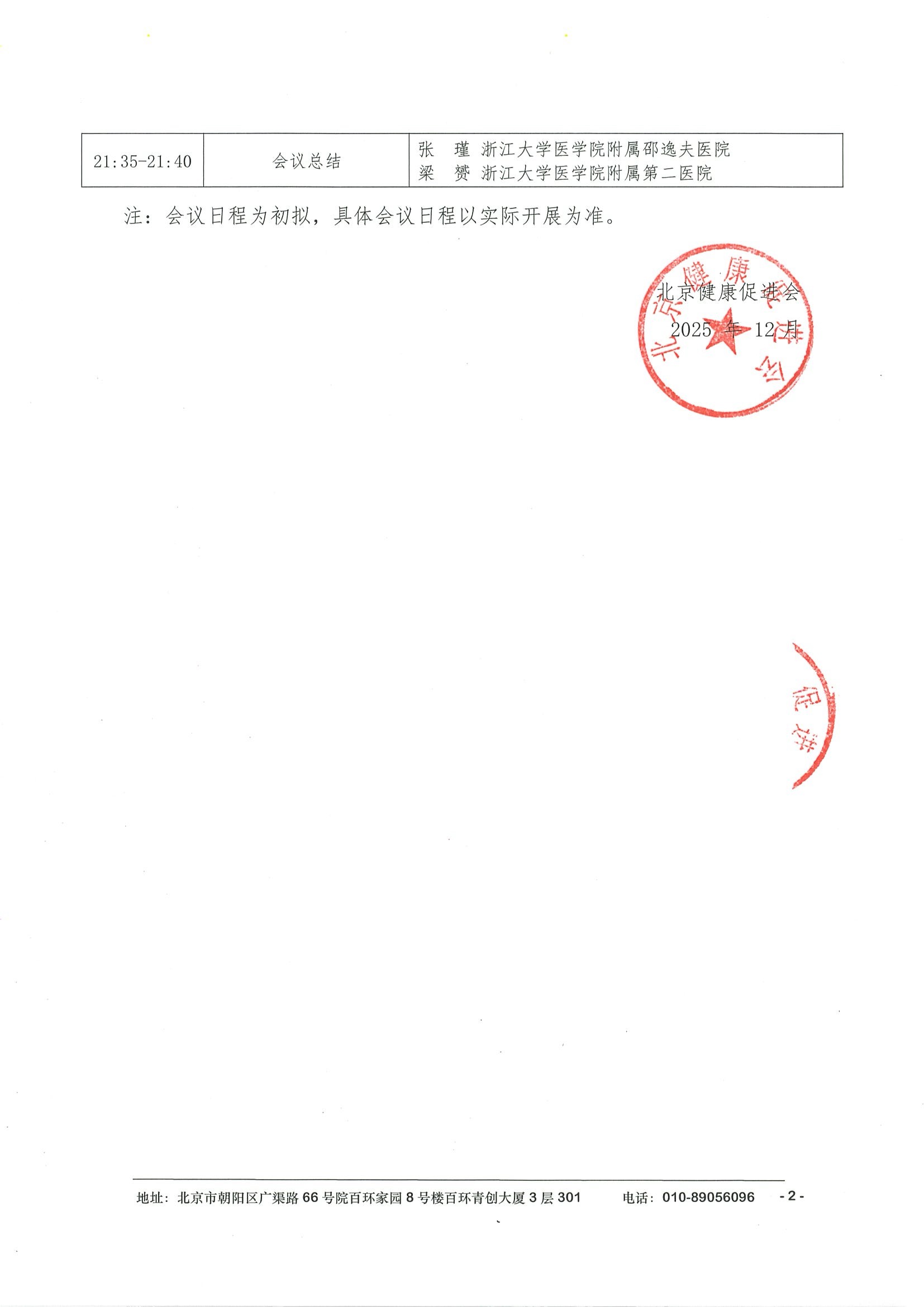 会议日程1.22线下-2026血液多学科规范化诊疗研讨会 2.jpeg