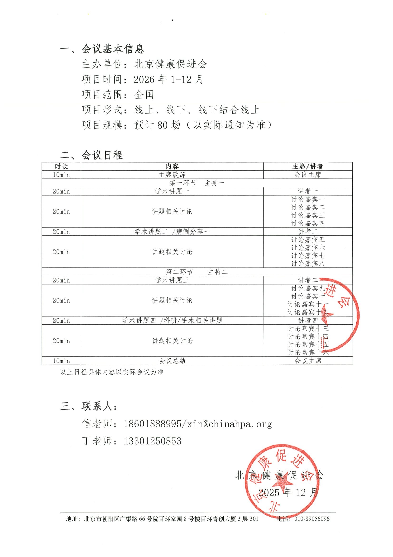 扬帆远航-诊疗能力综合提升项目-邀请函 2.jpeg