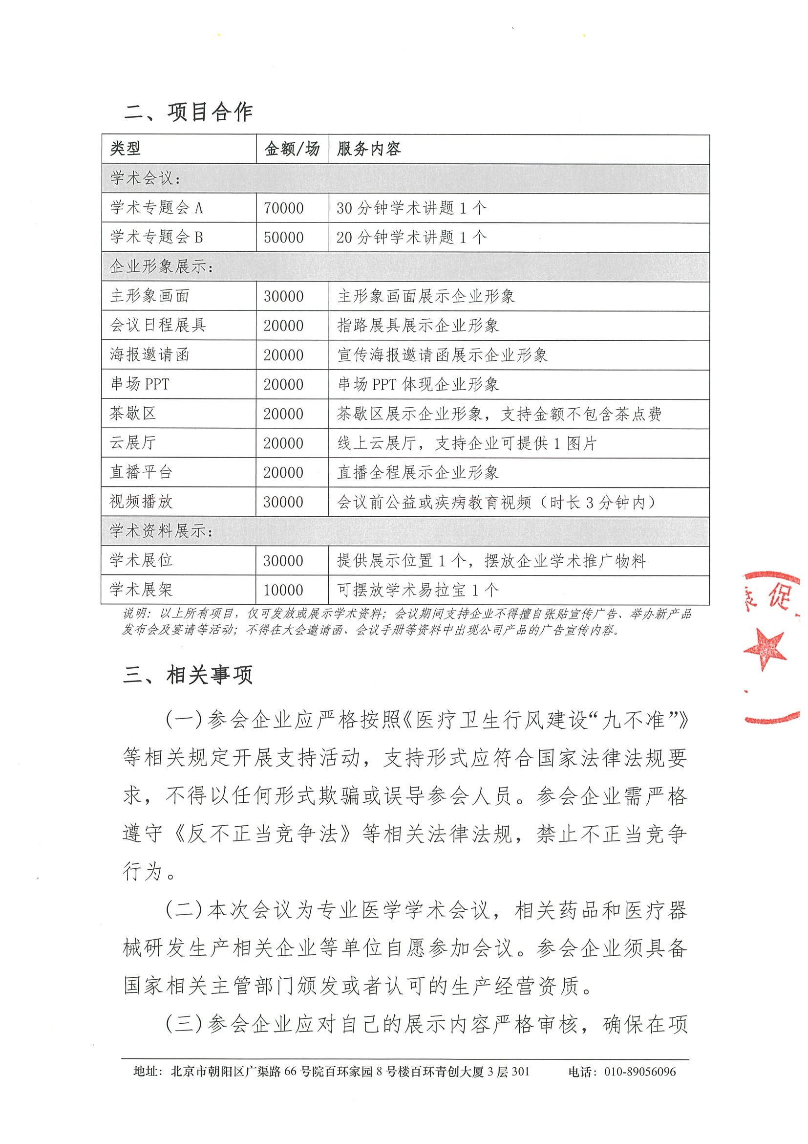 2026肿瘤规范化治疗巡讲-支持函 2.jpeg