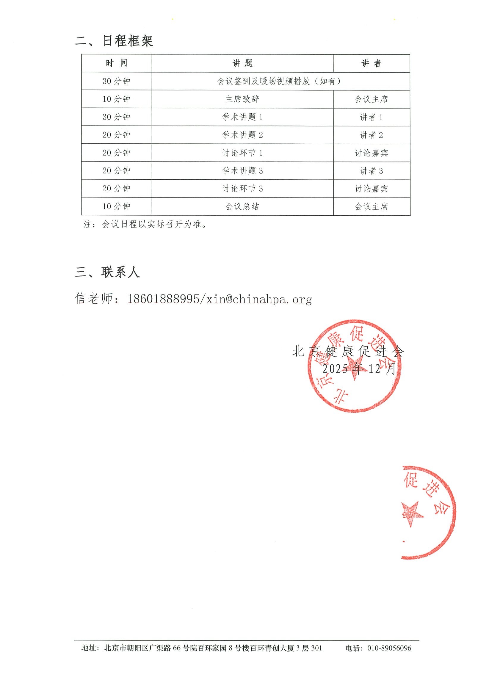 2026肿瘤规范化治疗巡讲-邀请函 2.jpeg