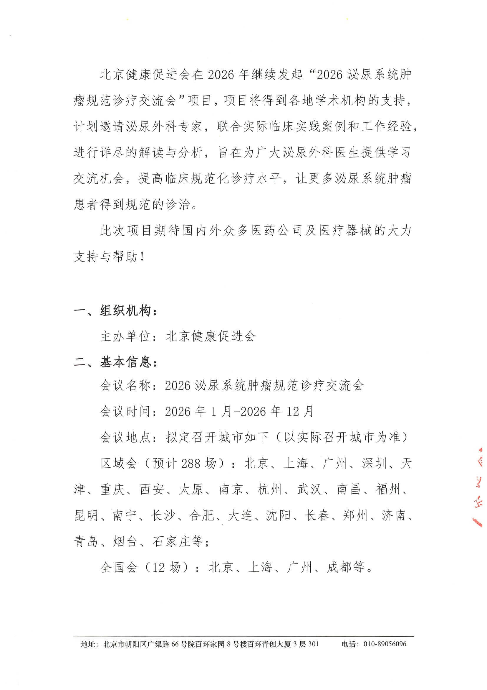 2026泌尿系统肿瘤规范诊疗交流会-支持函 2.jpeg