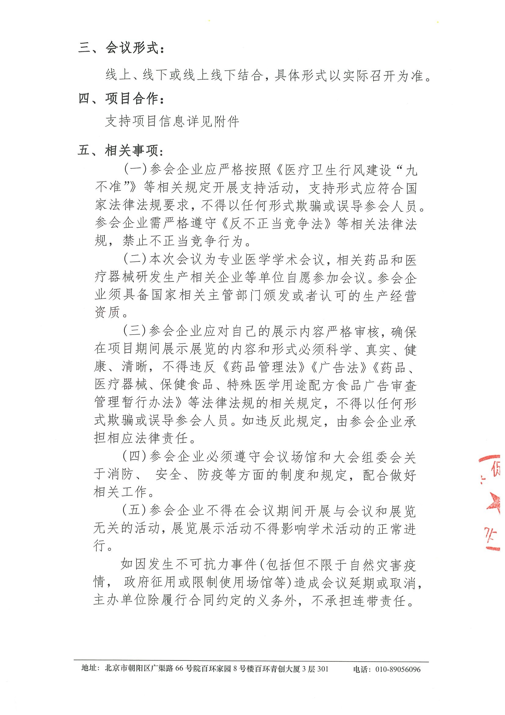 2026泌尿系统肿瘤规范诊疗交流会-支持函 3.jpeg
