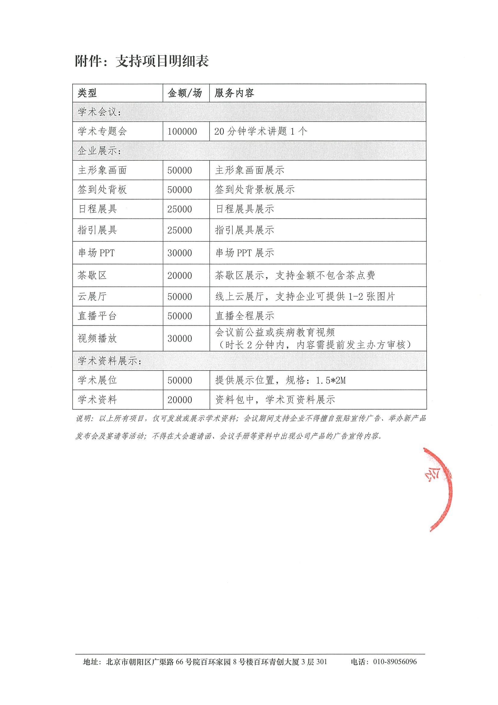 健康中国2030-2026泌尿系疾病诊疗新进展交流会-支持函 4.jpeg