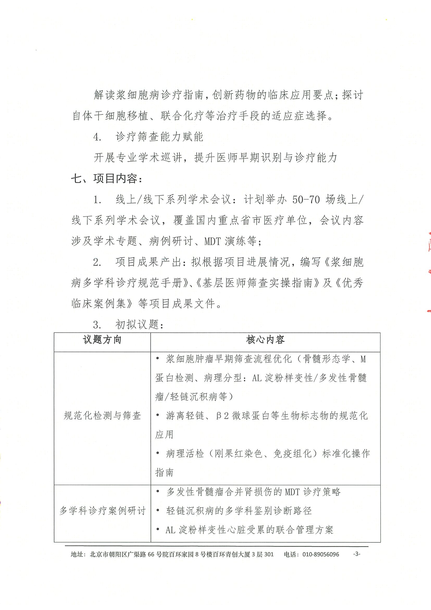 项目支持函-健康中国-浆细胞病多学科规范化诊疗巡讲项目 3.jpeg