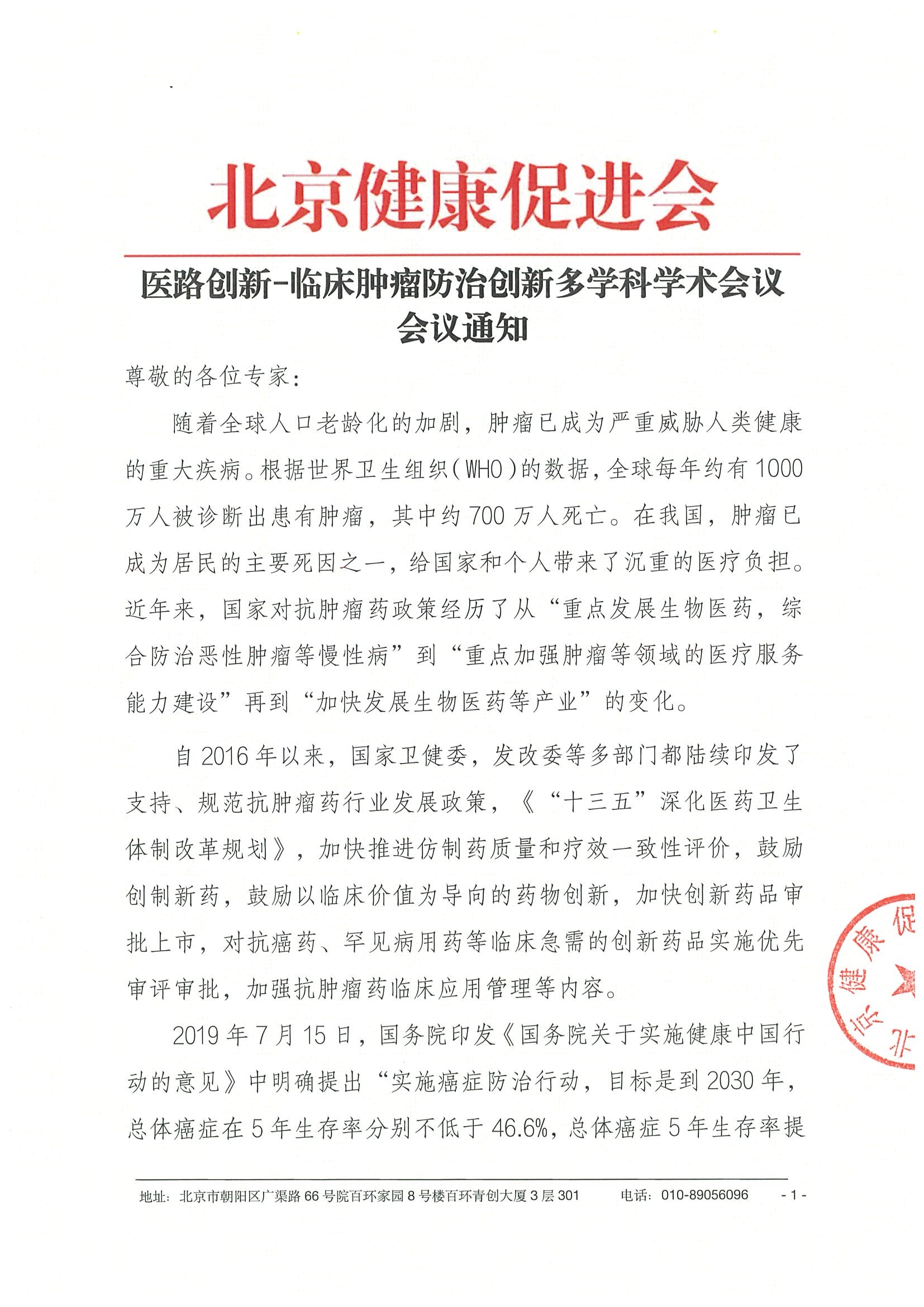 医路创新-临床肿瘤防治创新多学科学术会议-会议通知及日程26.1.13.jpeg