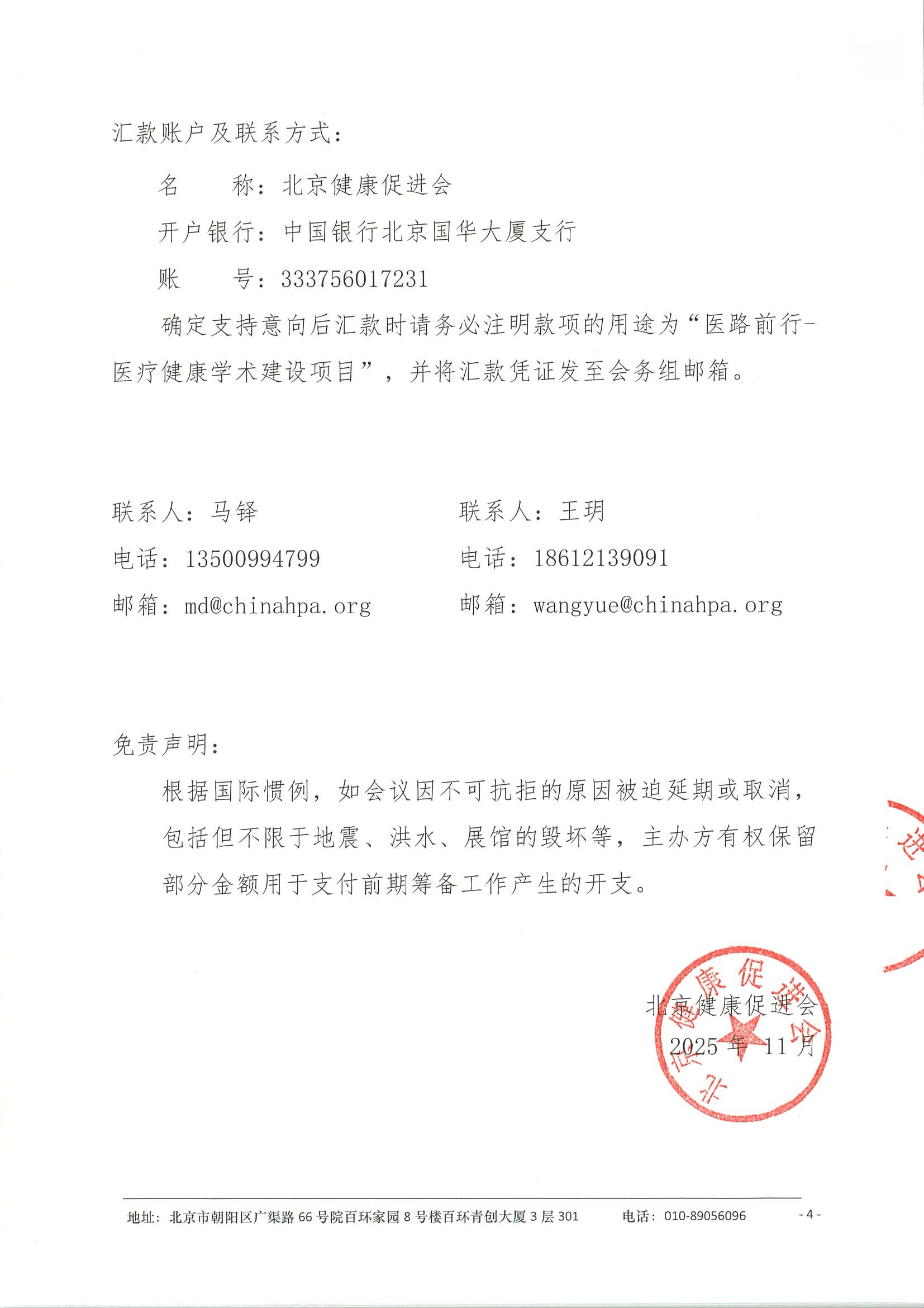 医路前行-医疗健康建设项目-企业邀请函 4.jpeg