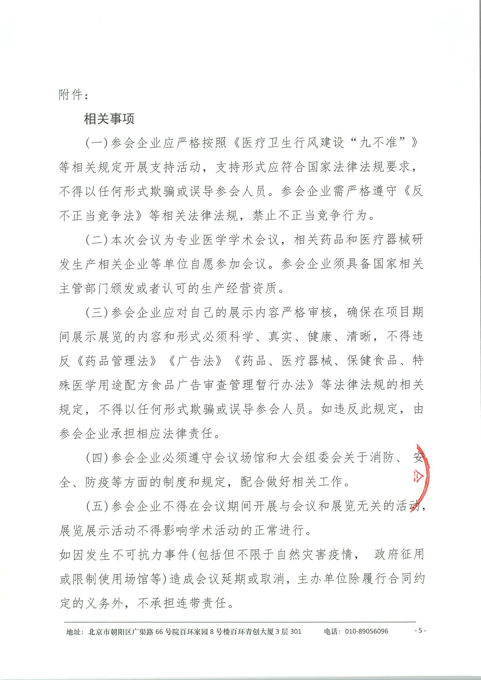 医路前行-医疗健康建设项目-企业邀请函 5.jpeg