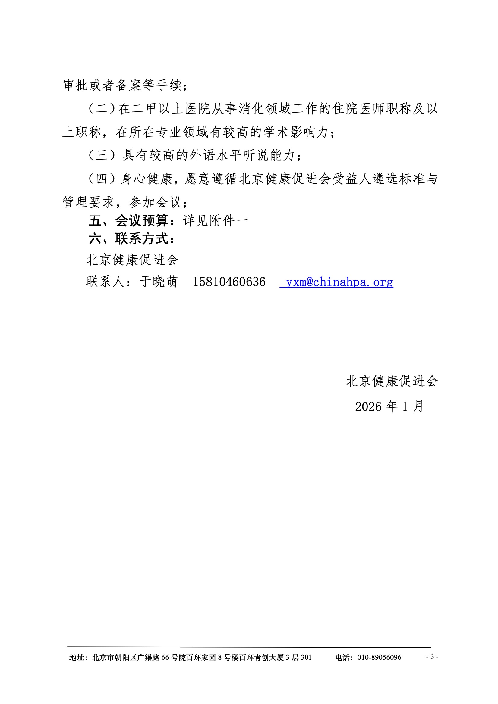 DDW 2026-企业邀请函 3.jpeg