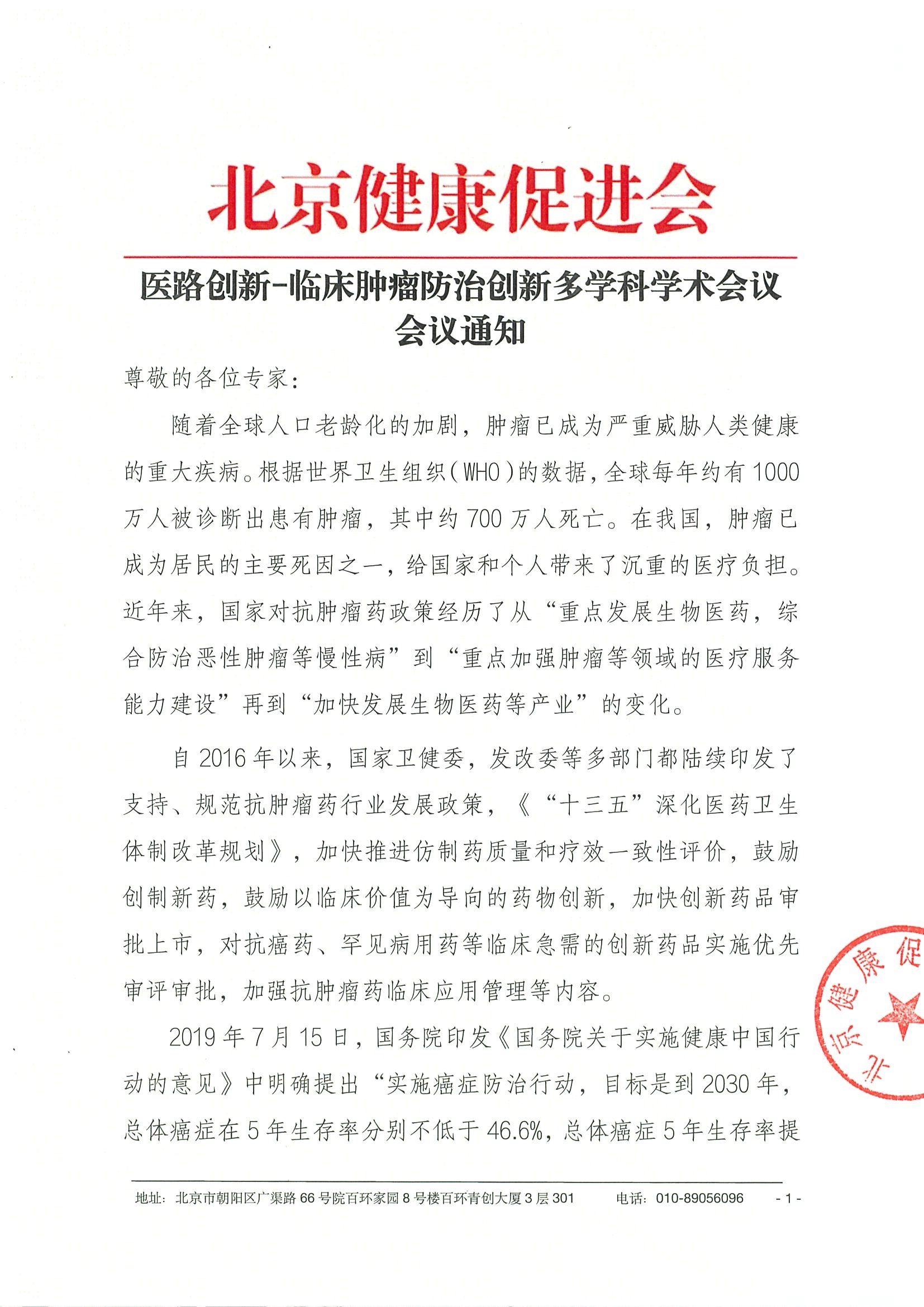 26004-医路创新-临床肿瘤防治创新多学科学术会议-会议通知+日程（2.5）.jpeg